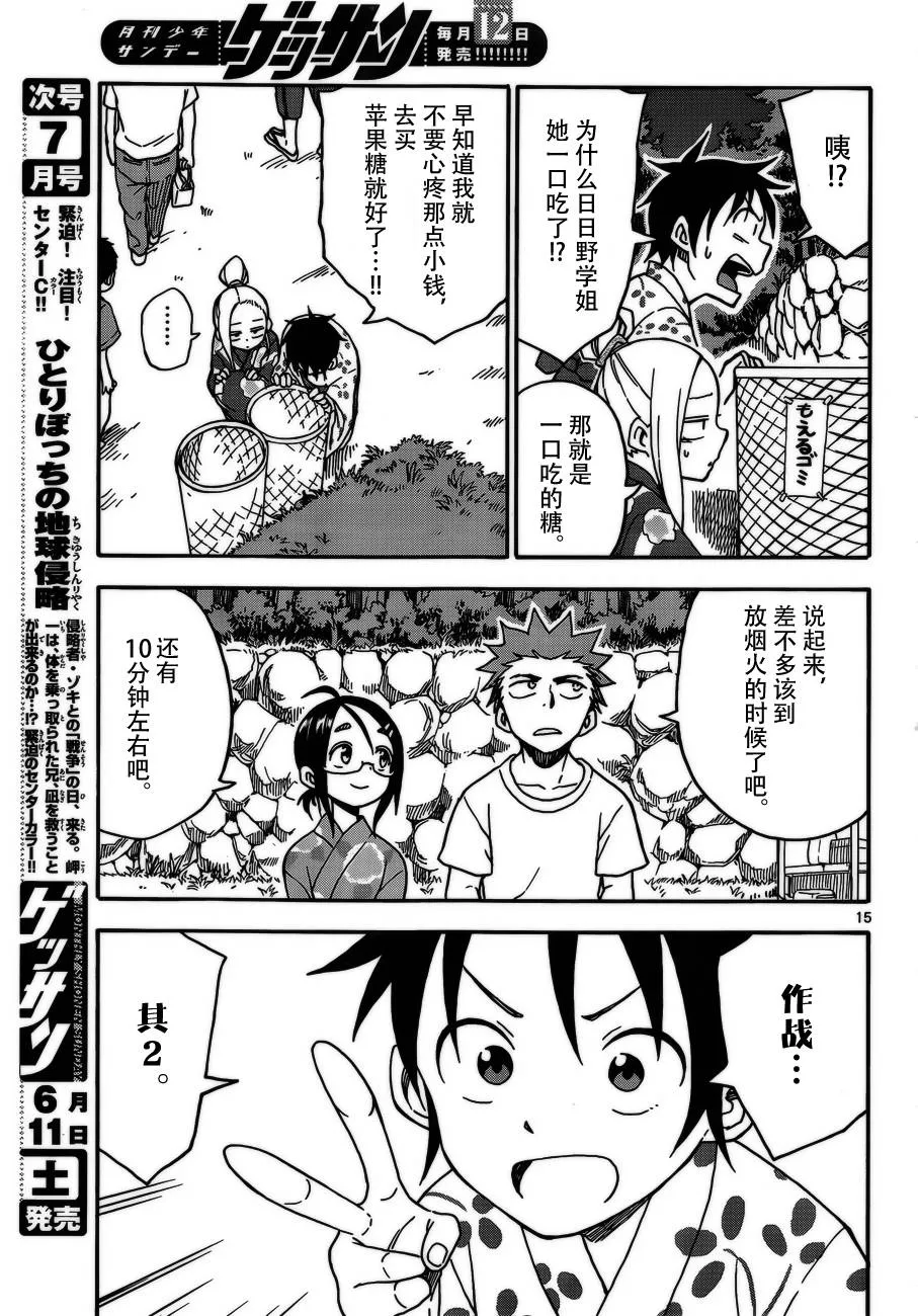 第36话 第15页