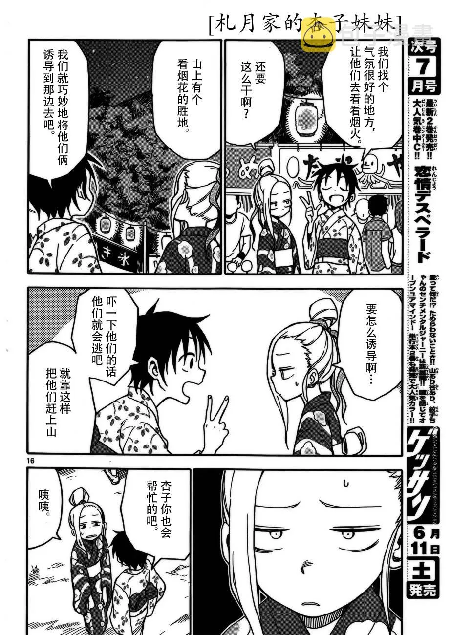 第36话 第16页