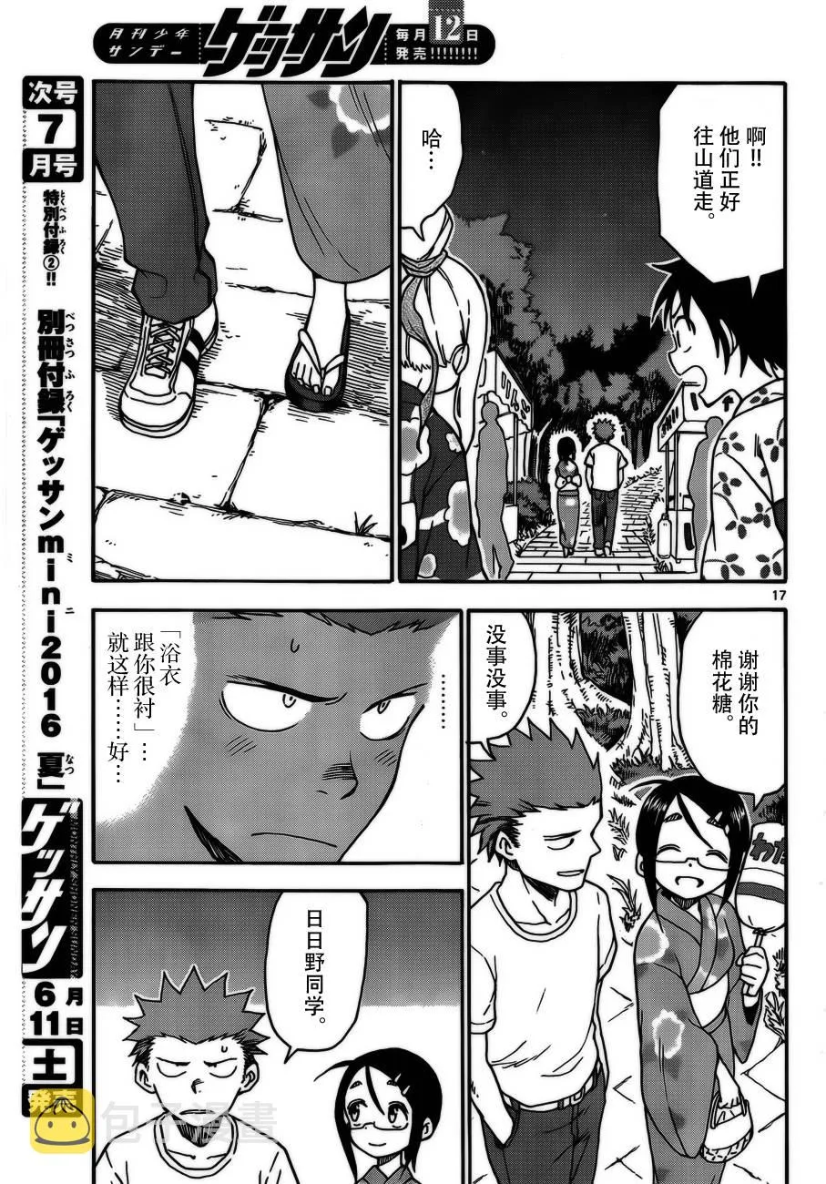 第36话 第17页