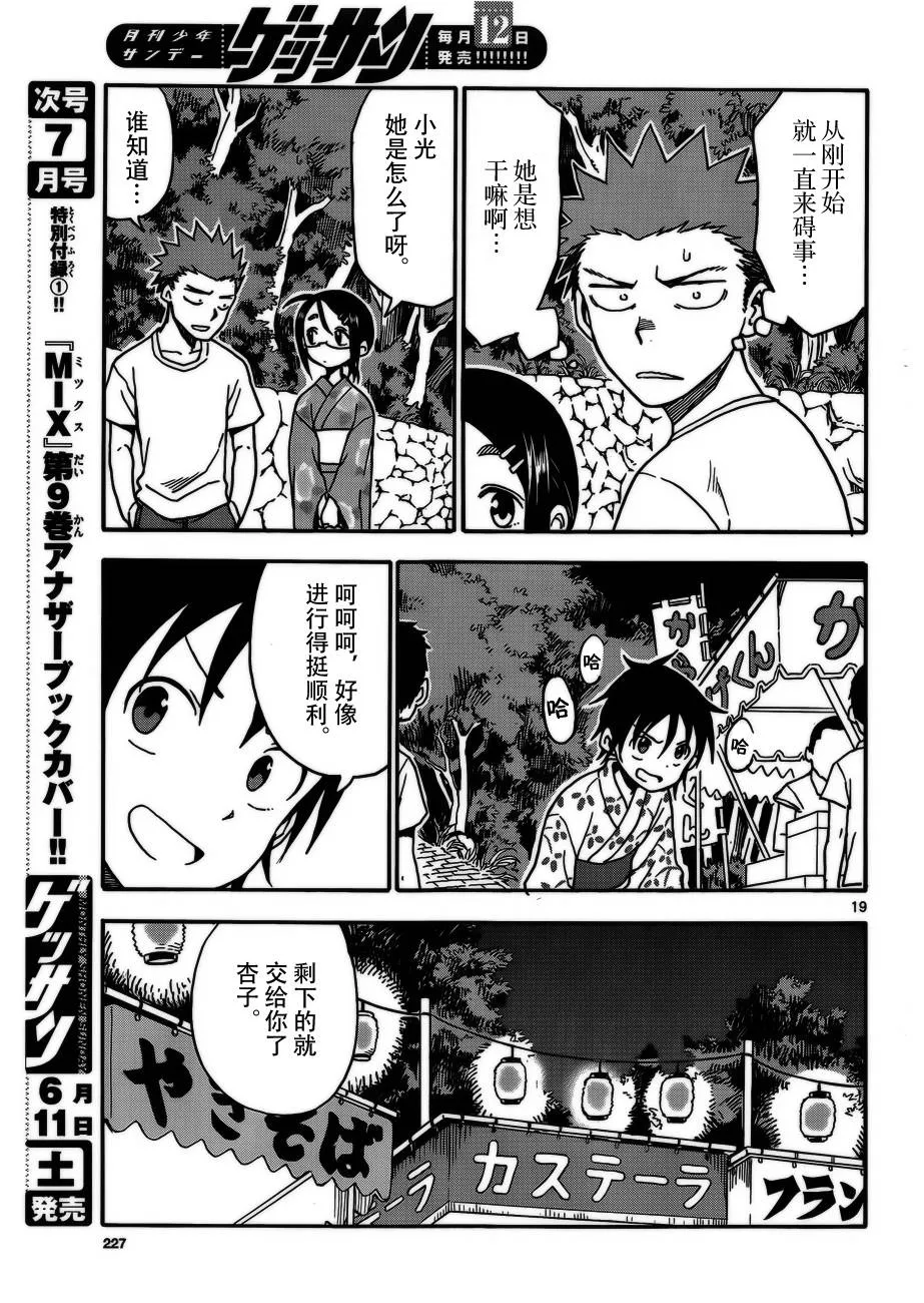 第36话 第19页