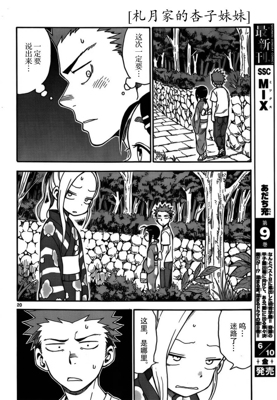 第36话 第20页