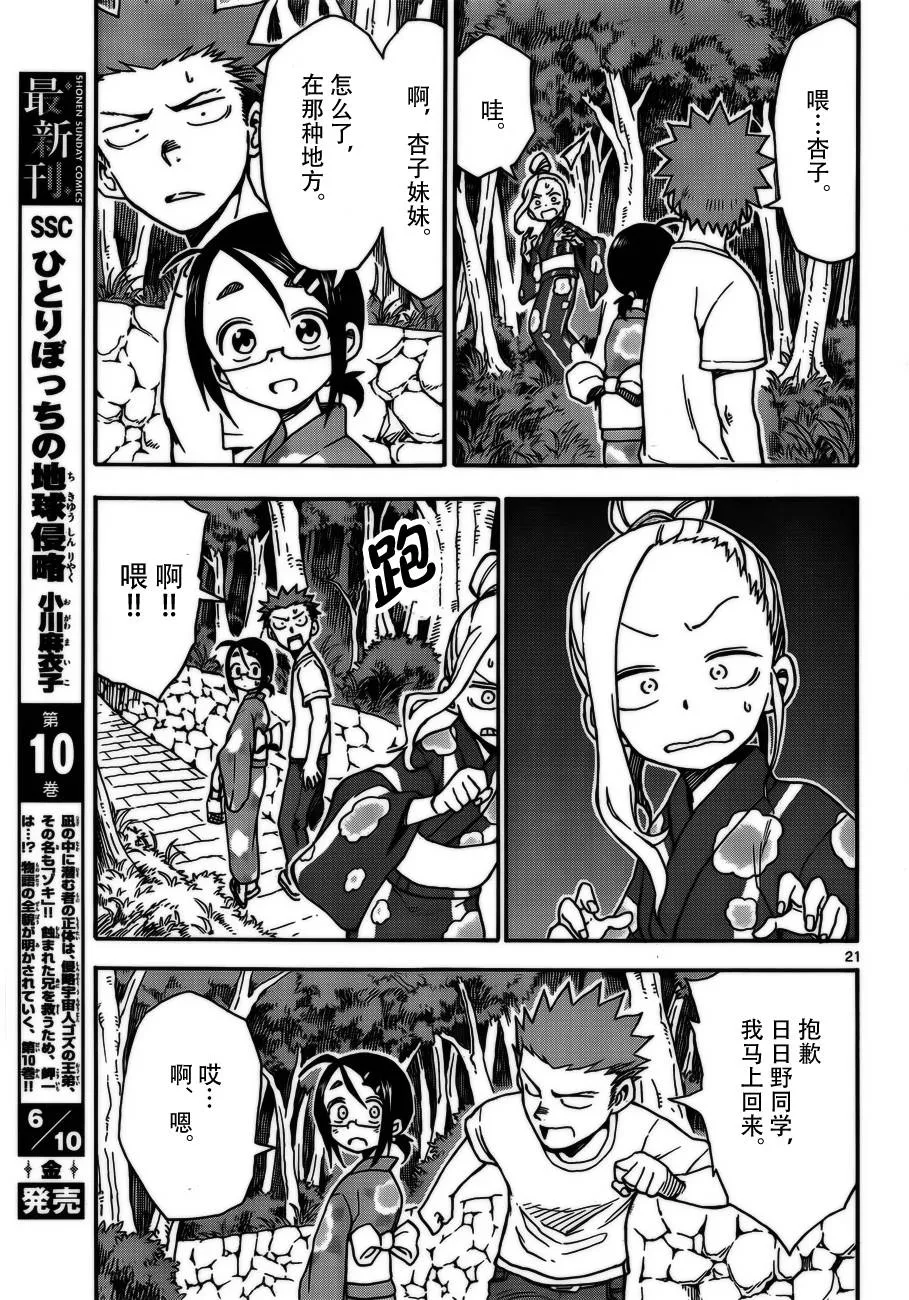 第36话 第21页