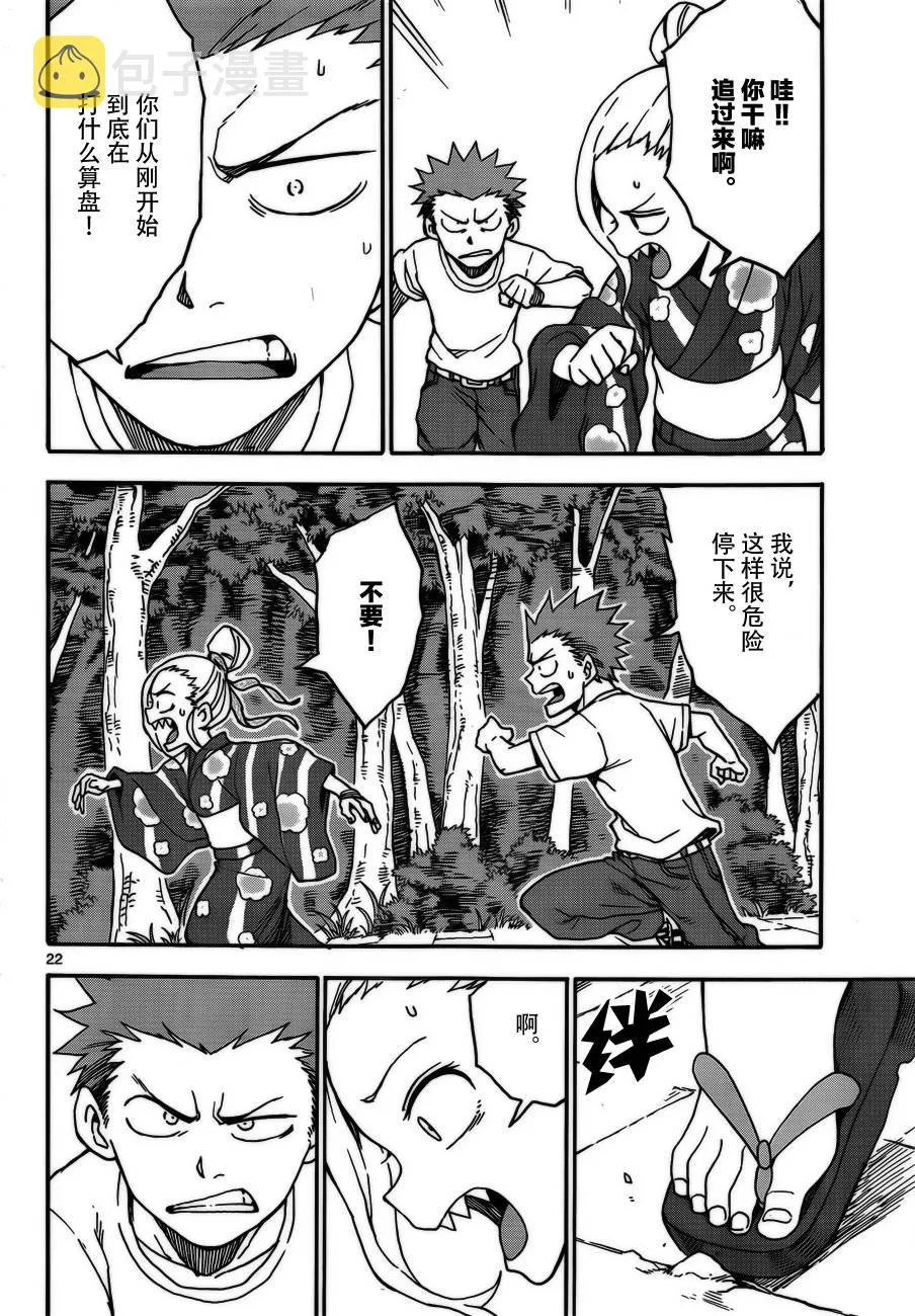 第36话 第22页