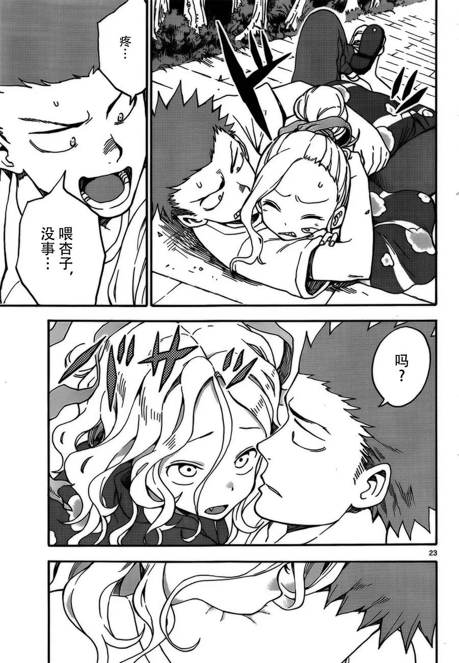 第36话 第23页
