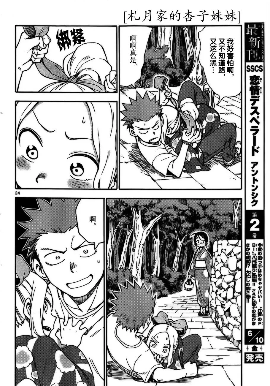 第36话 第24页