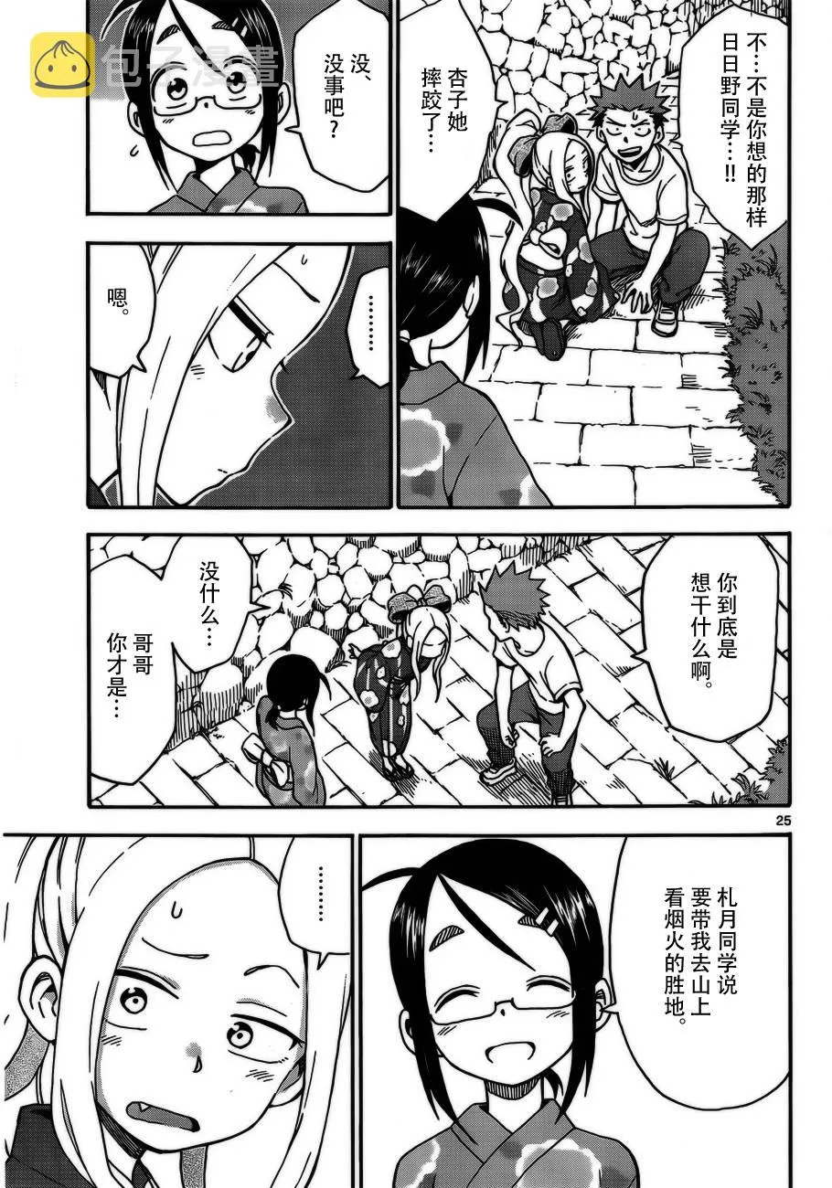 第36话 第25页