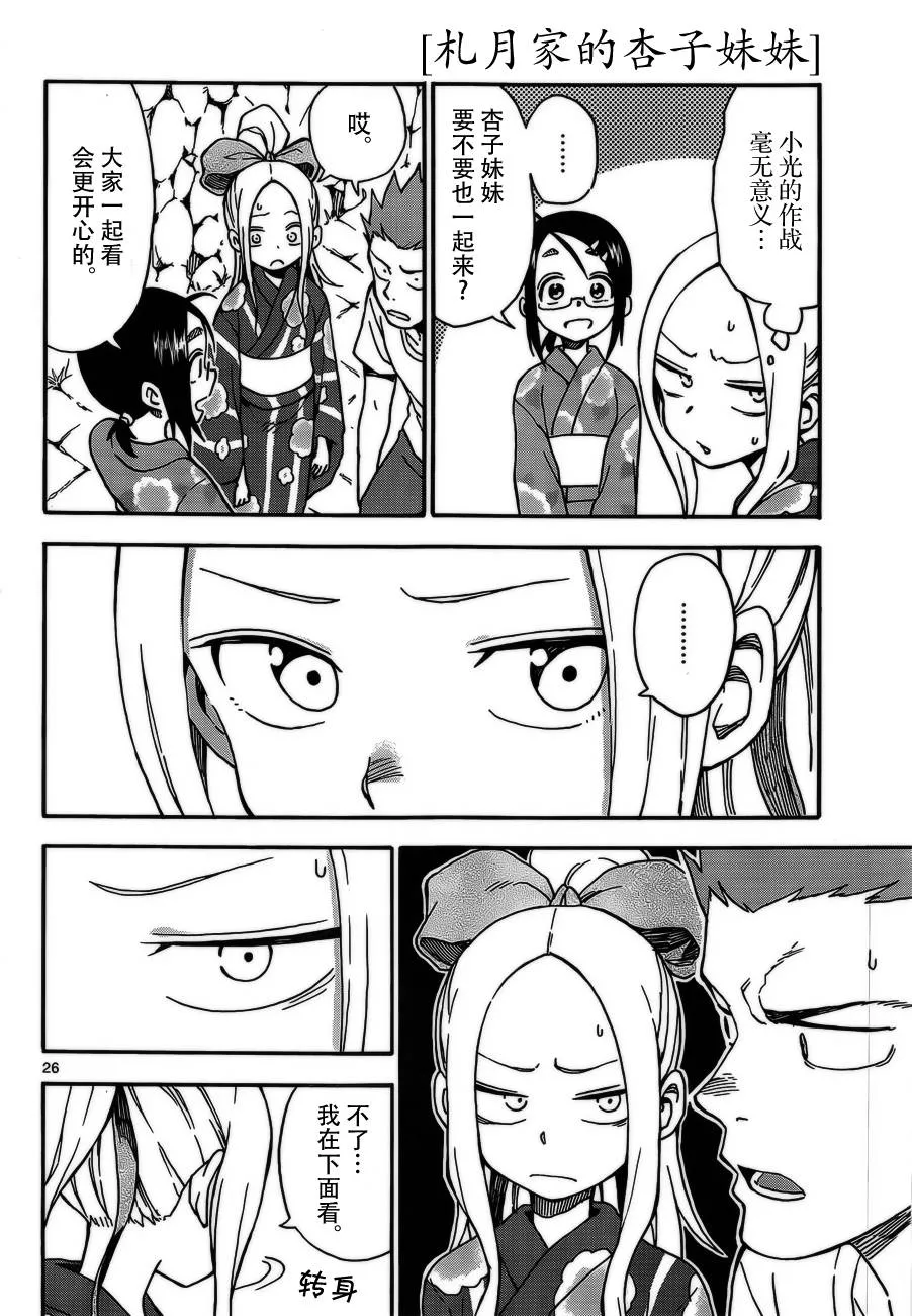 第36话 第26页