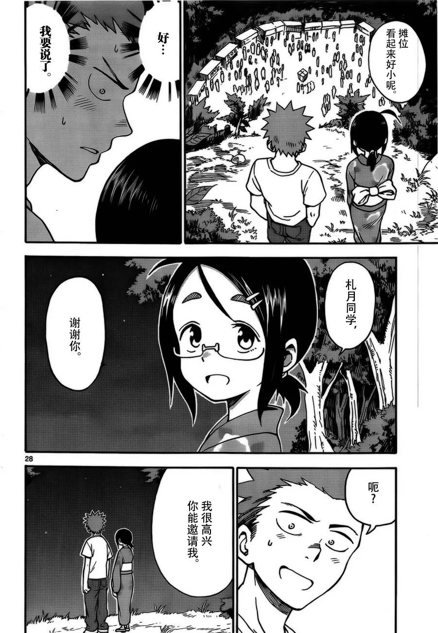 第36话 第28页