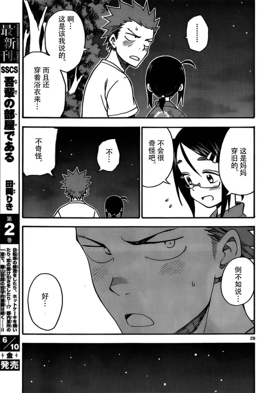 第36话 第29页