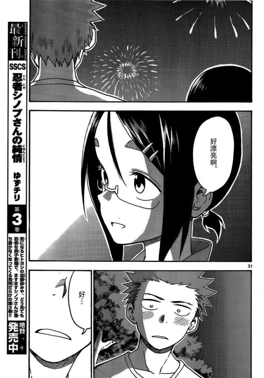 第36话 第31页