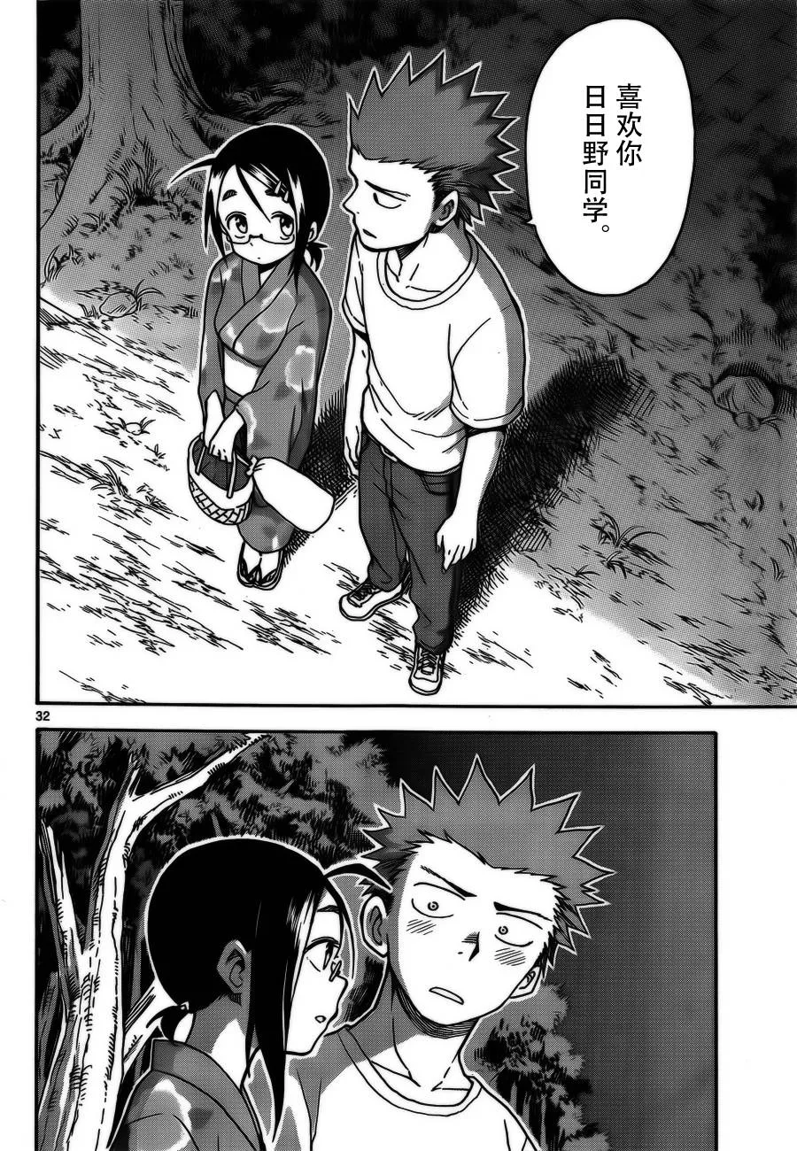 第36话 第32页