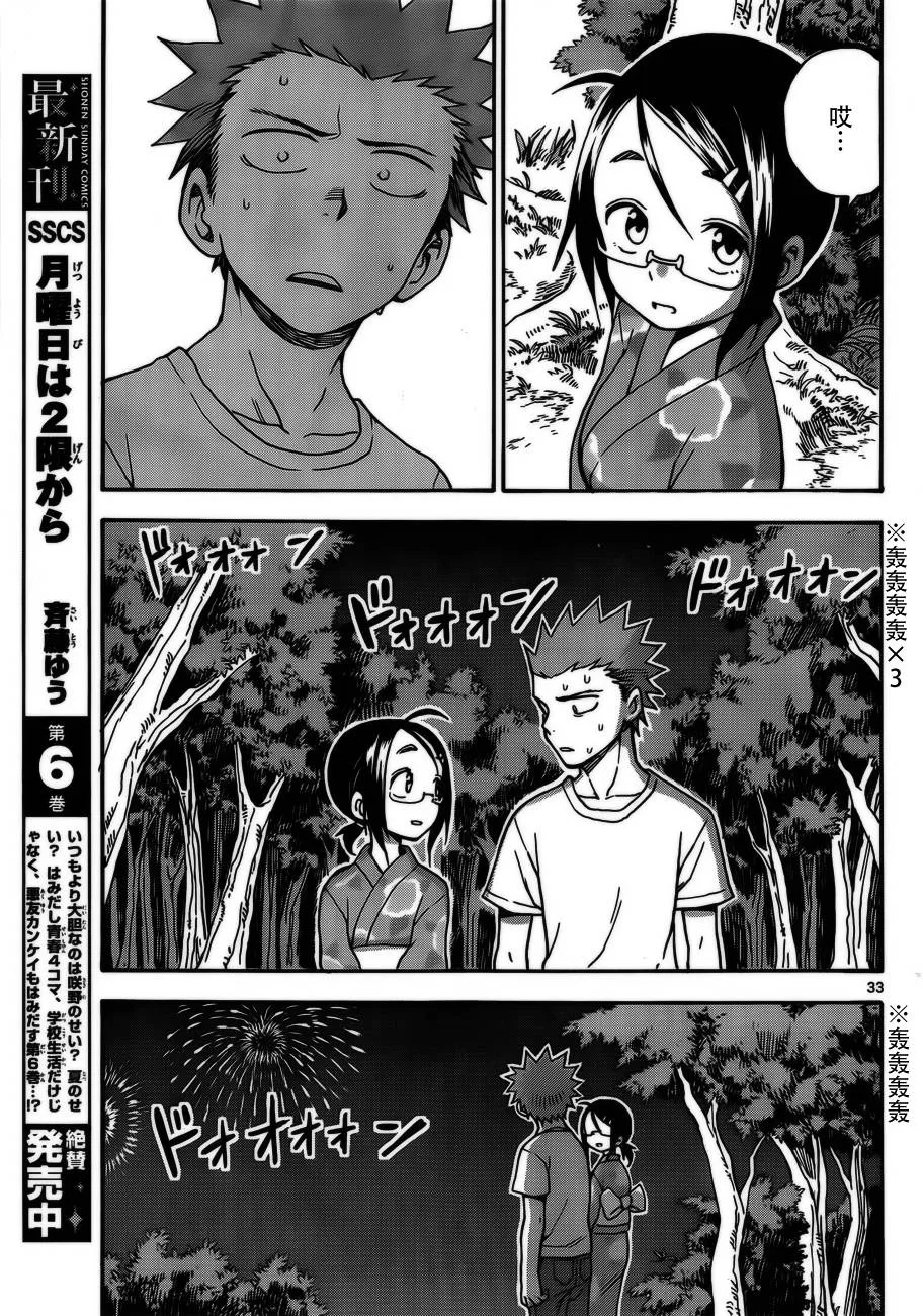 第36话 第33页