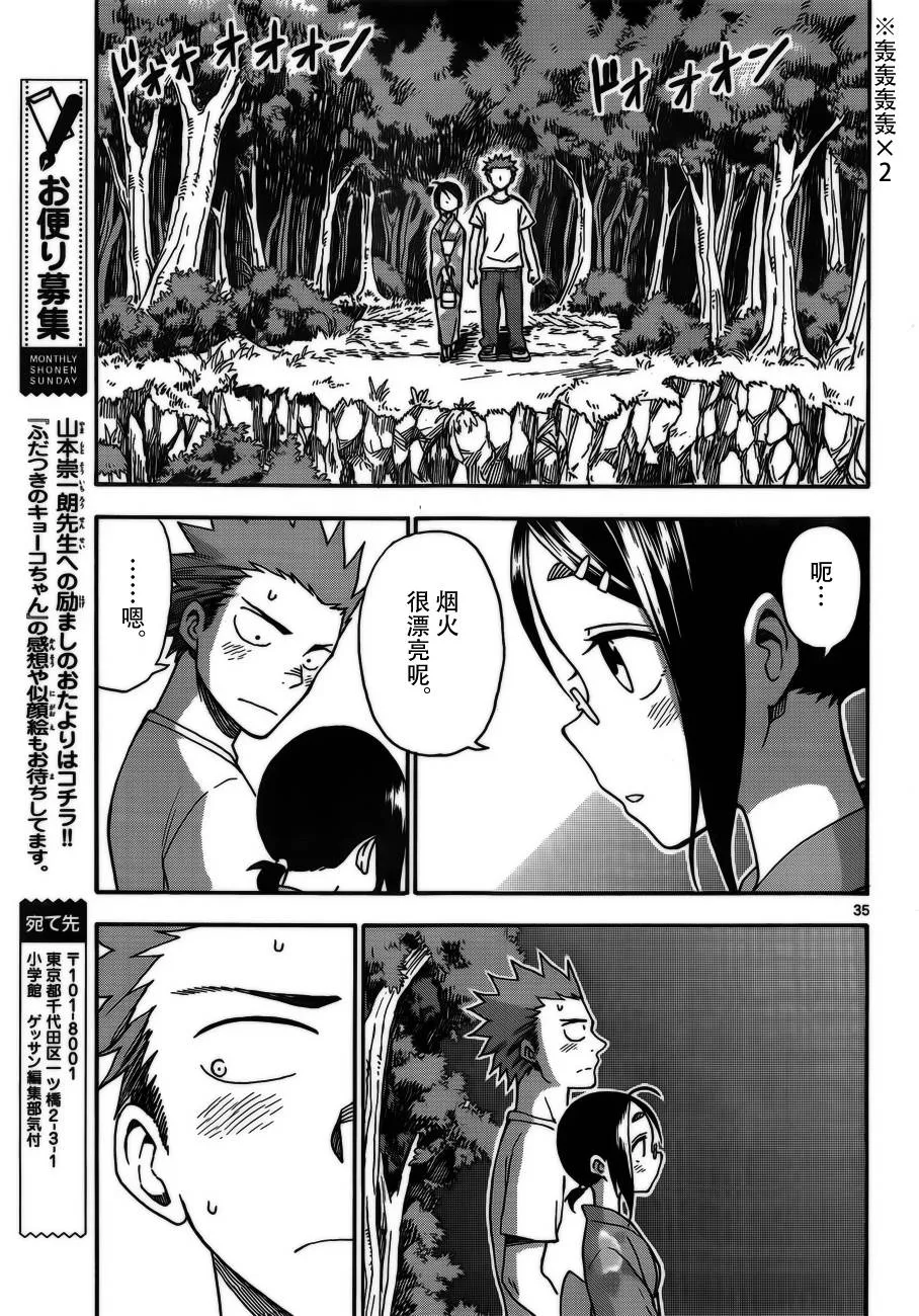 第36话 第35页