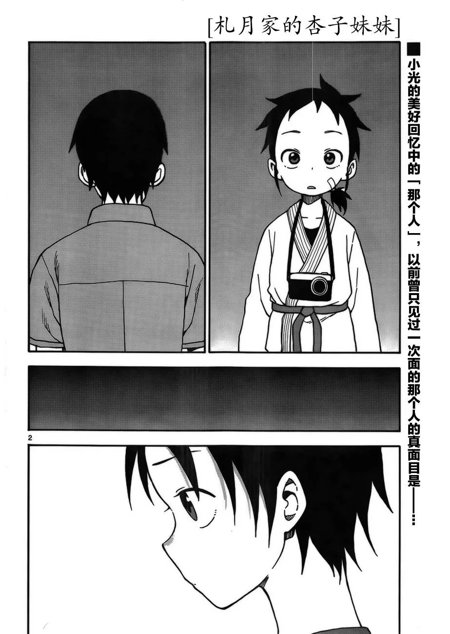 第35话 第2页