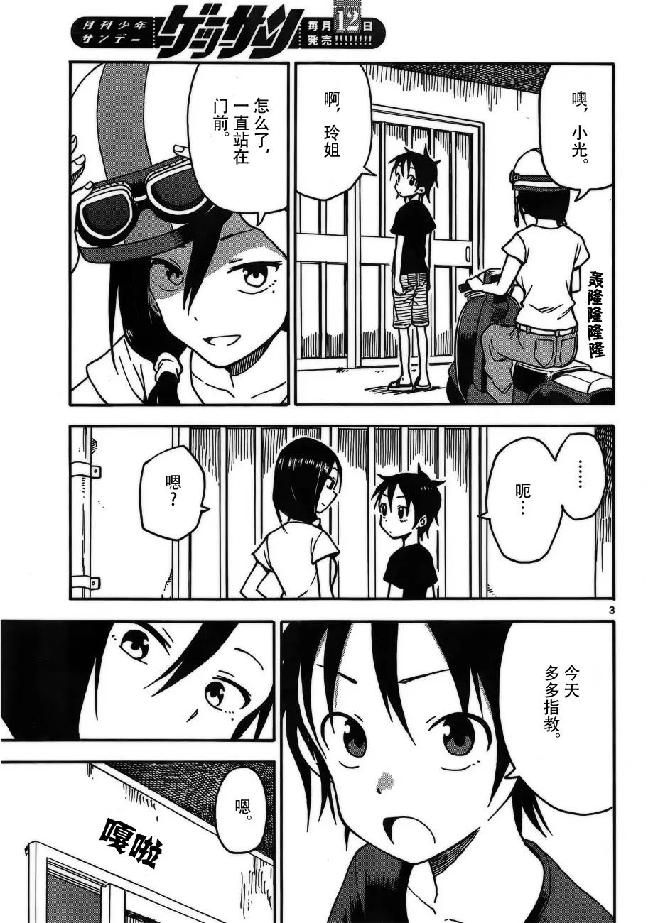 第35话 第3页