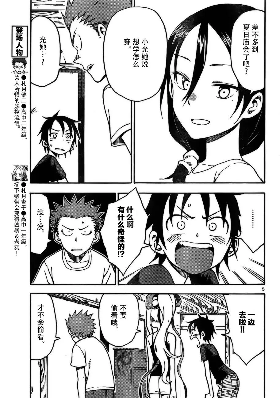 第35话 第5页