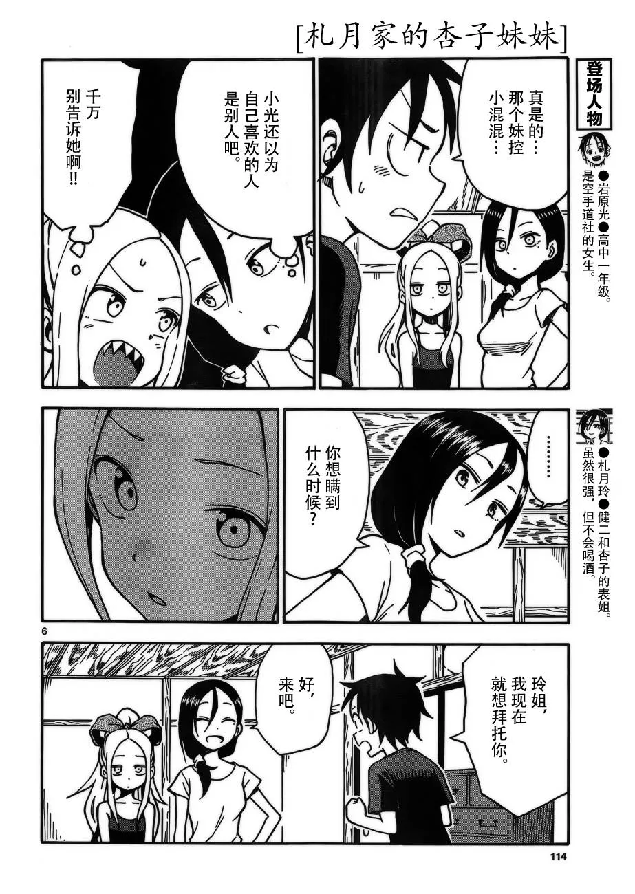 第35话 第6页