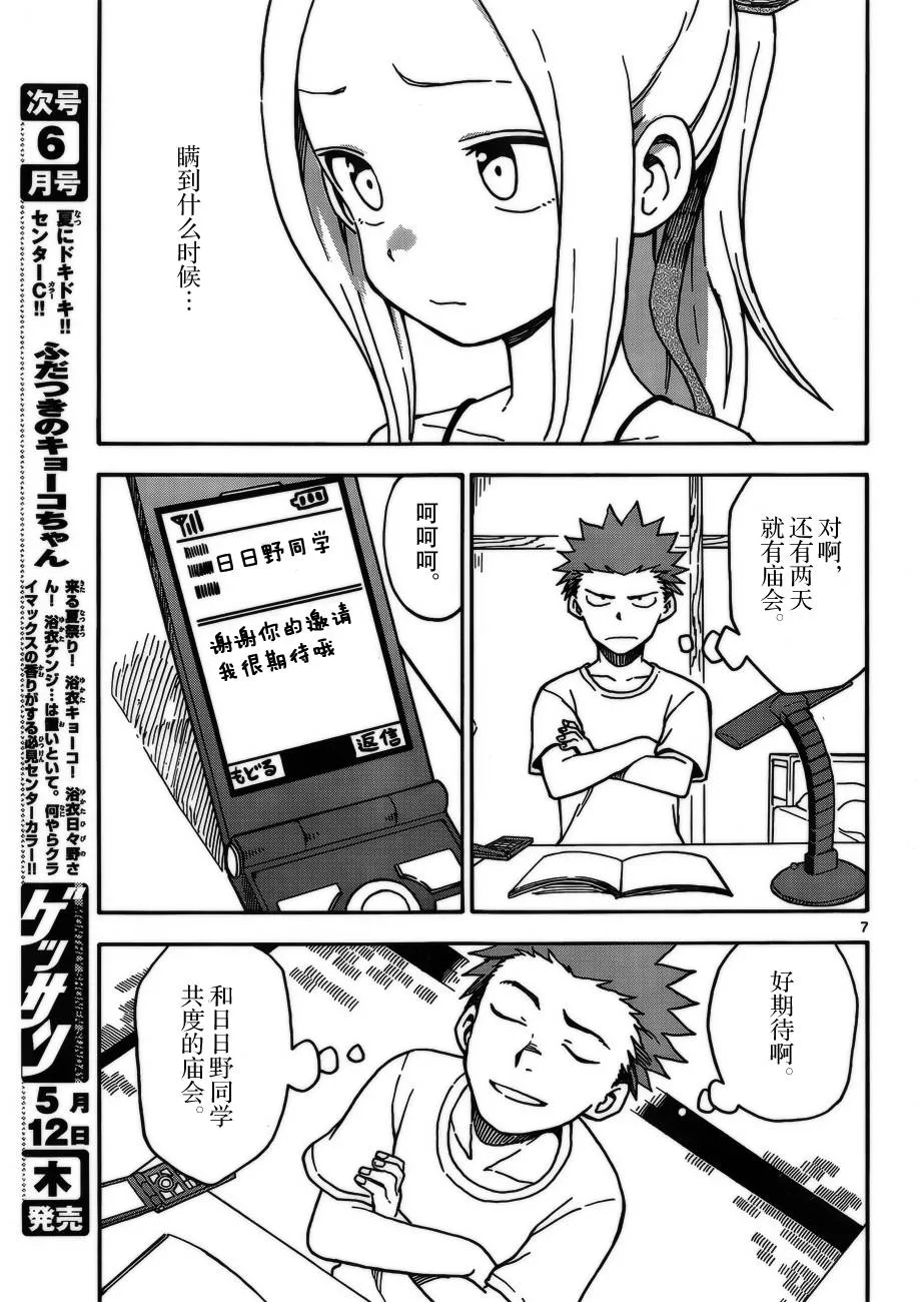 第35话 第7页