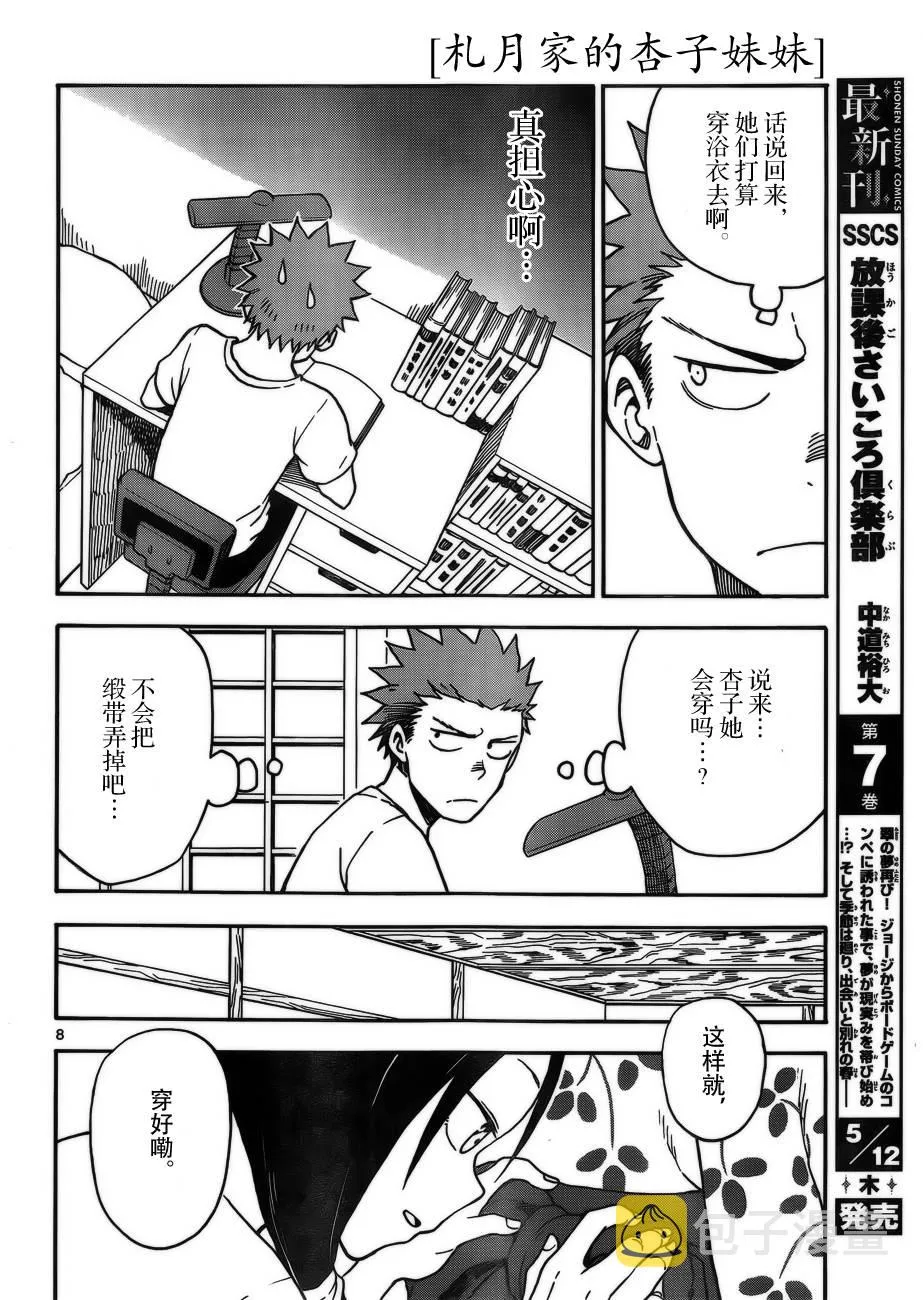 第35话 第8页