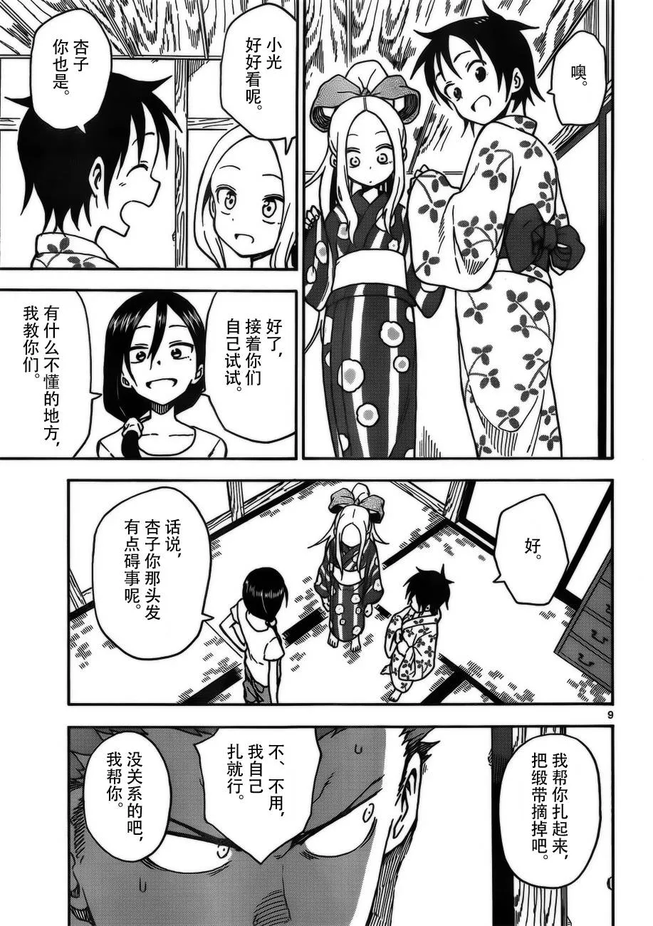 第35话 第9页