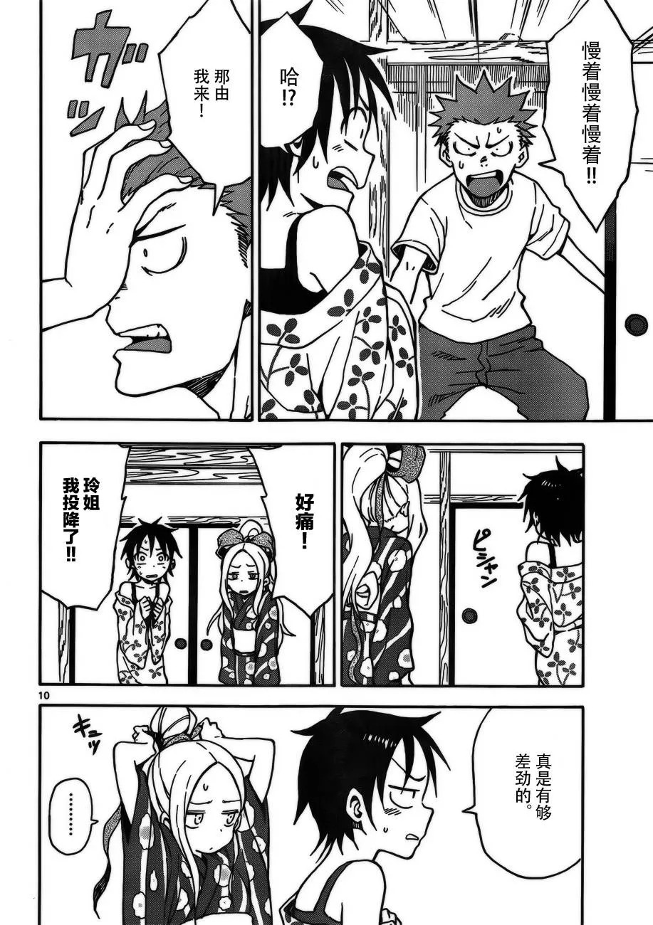 第35话 第10页