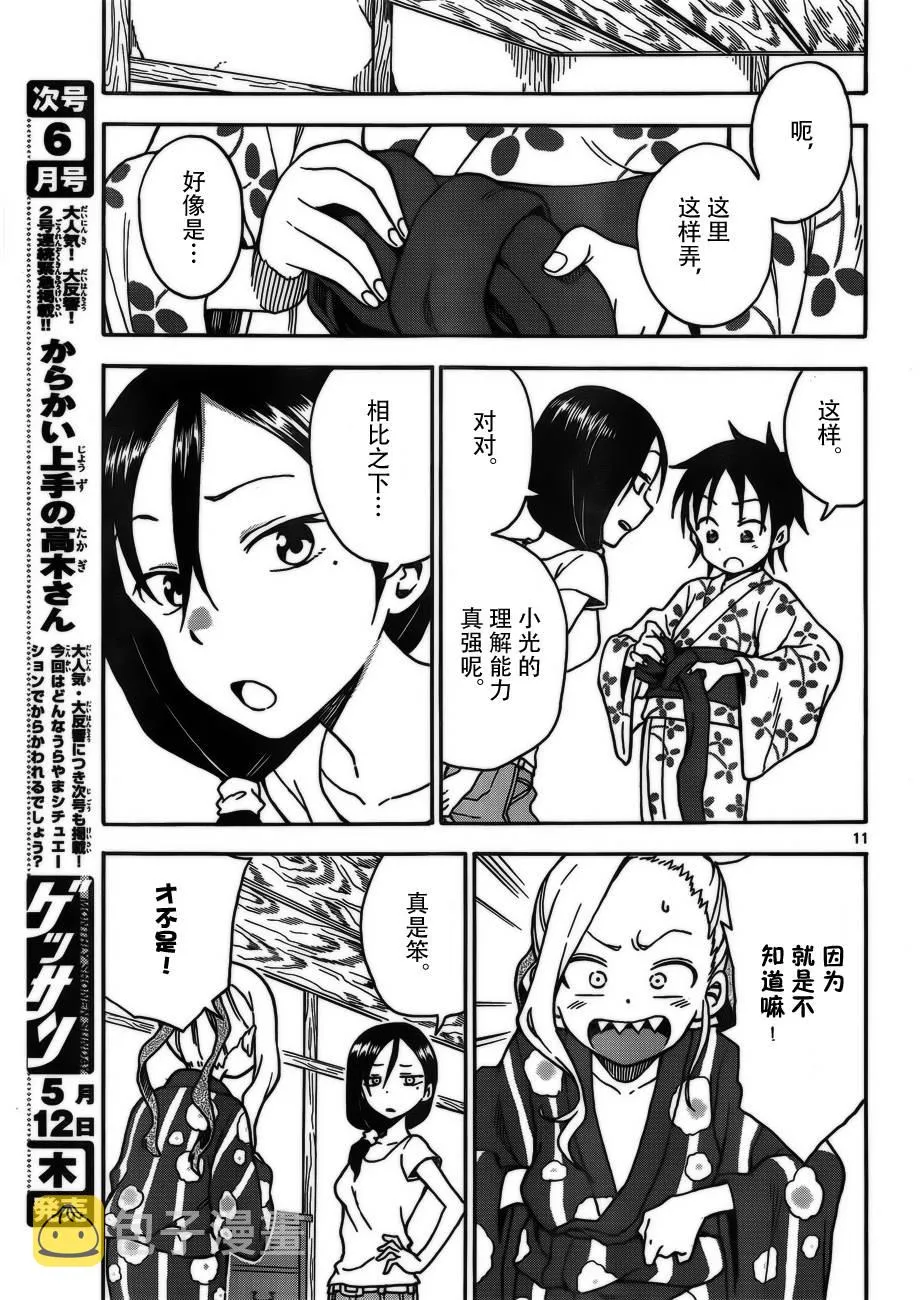 第35话 第11页