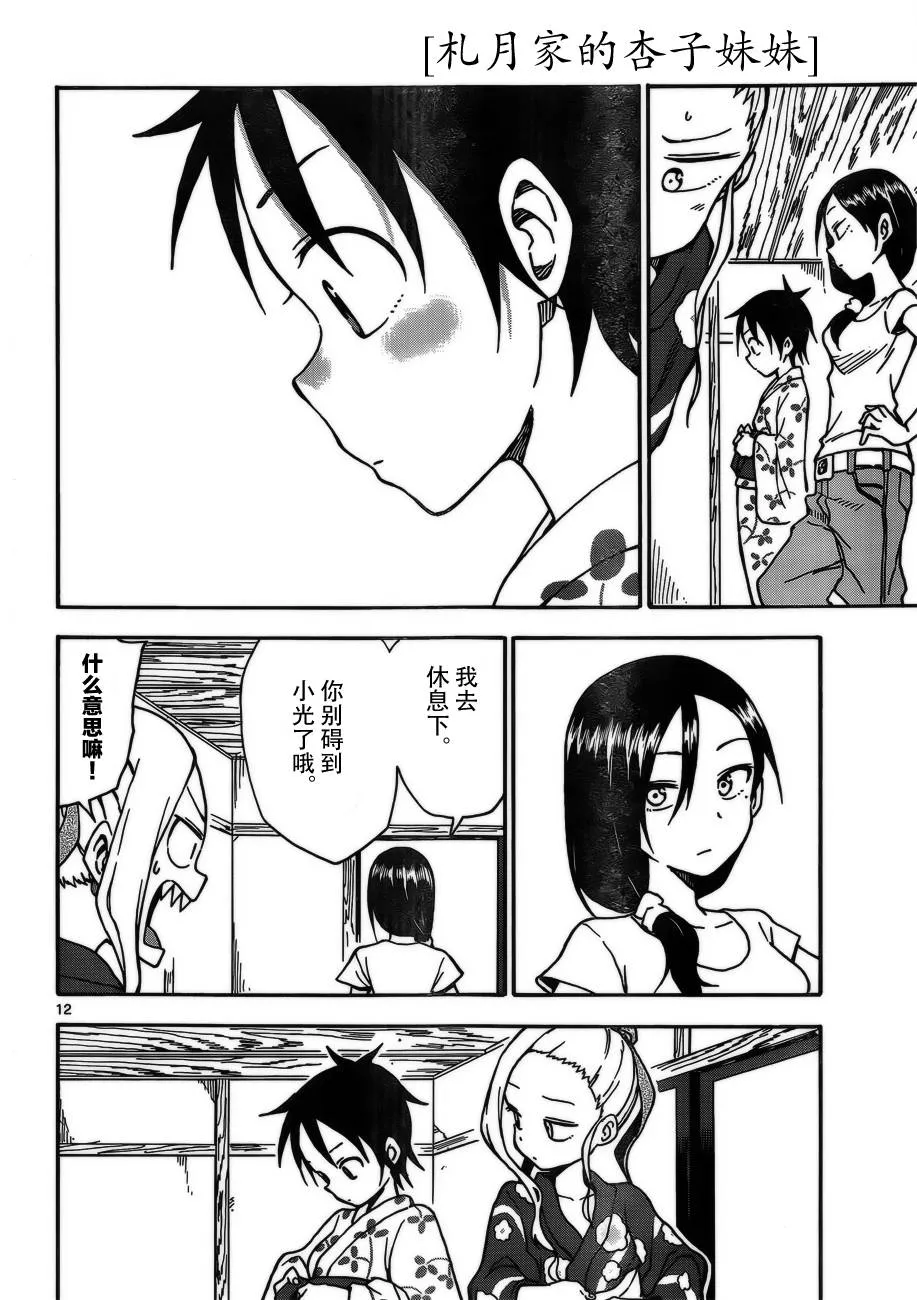 第35话 第12页