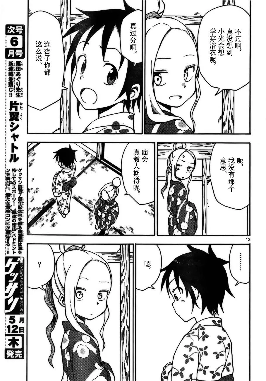 第35话 第13页