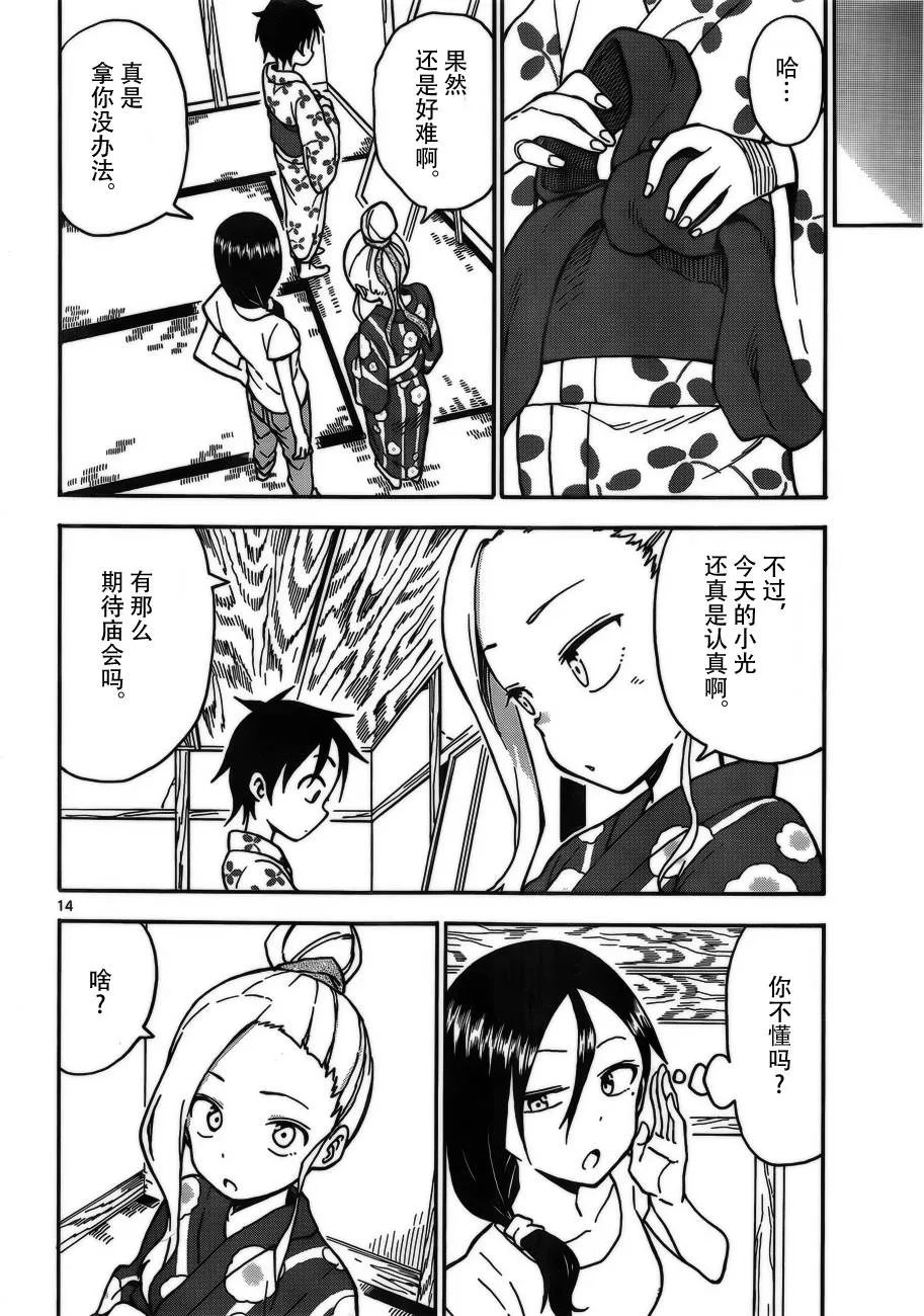 第35话 第14页