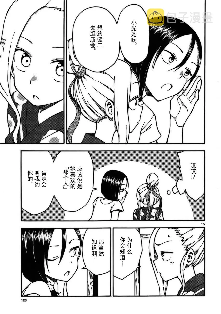 第35话 第15页