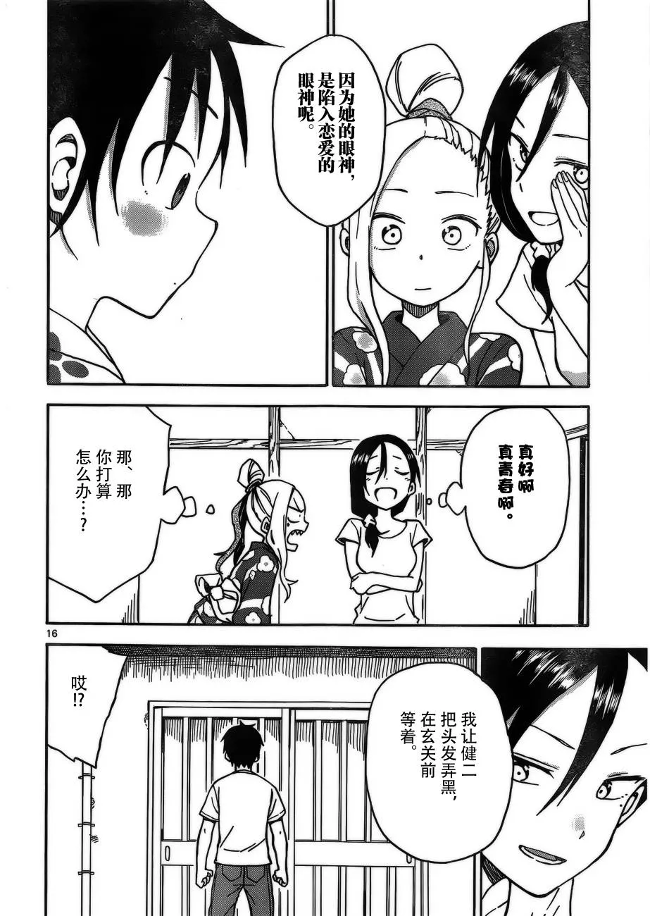 第35话 第16页