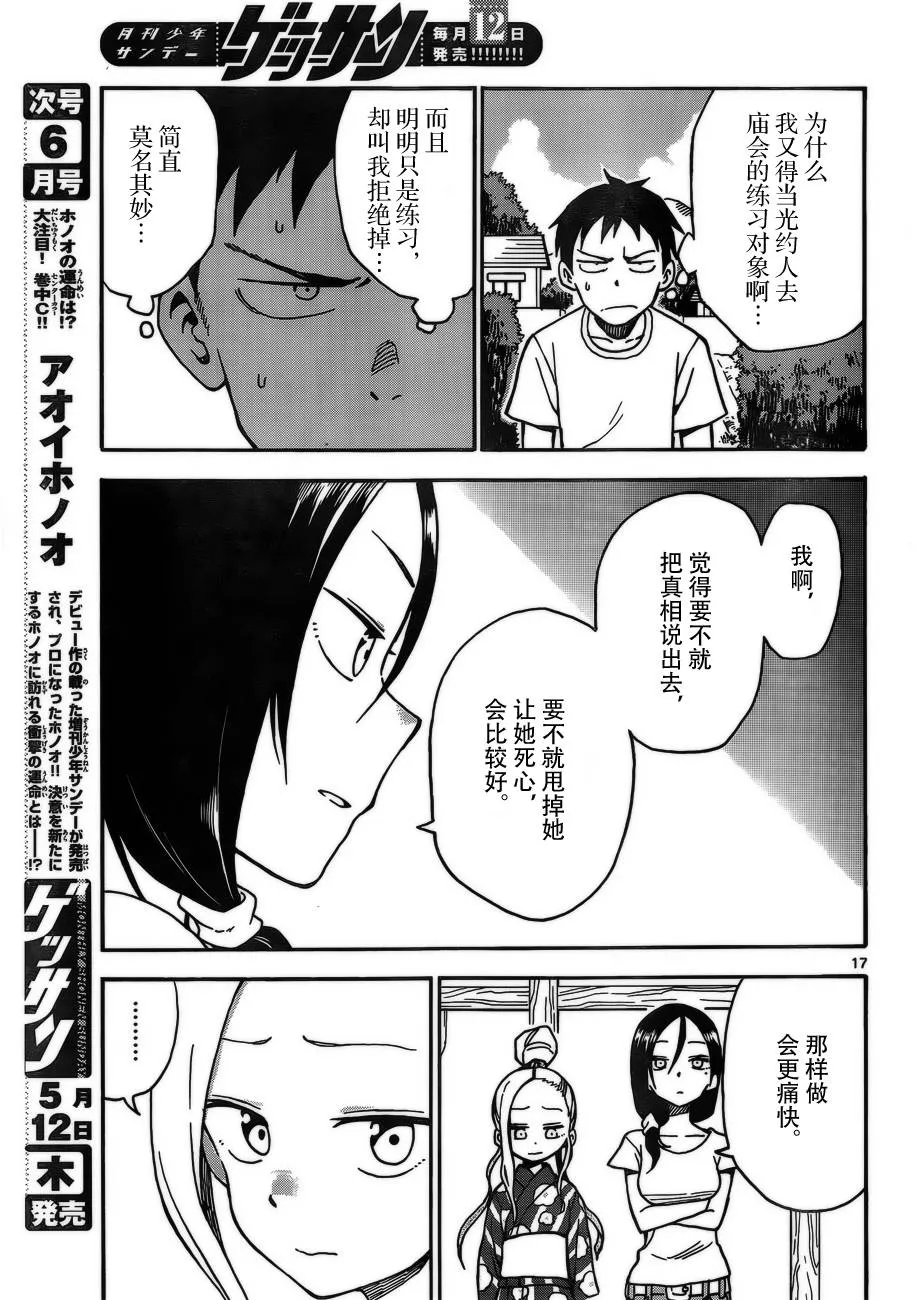 第35话 第17页