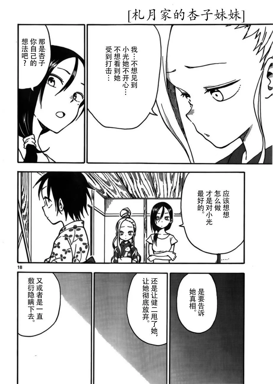 第35话 第18页