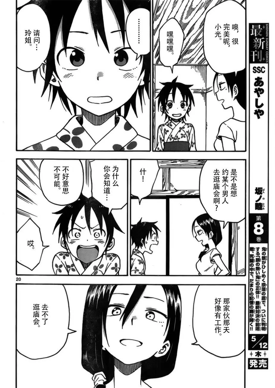 第35话 第20页