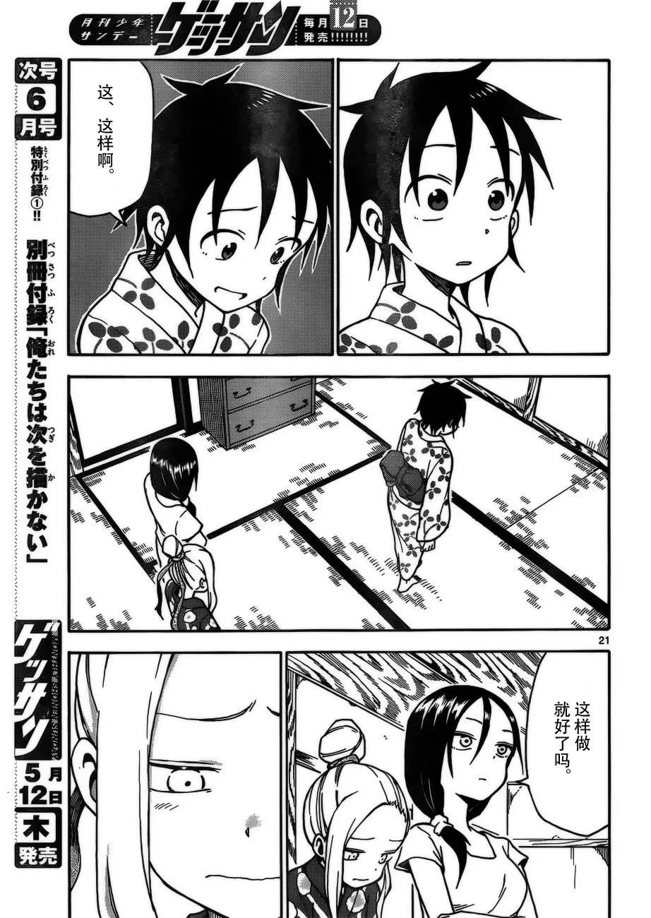 第35话 第21页