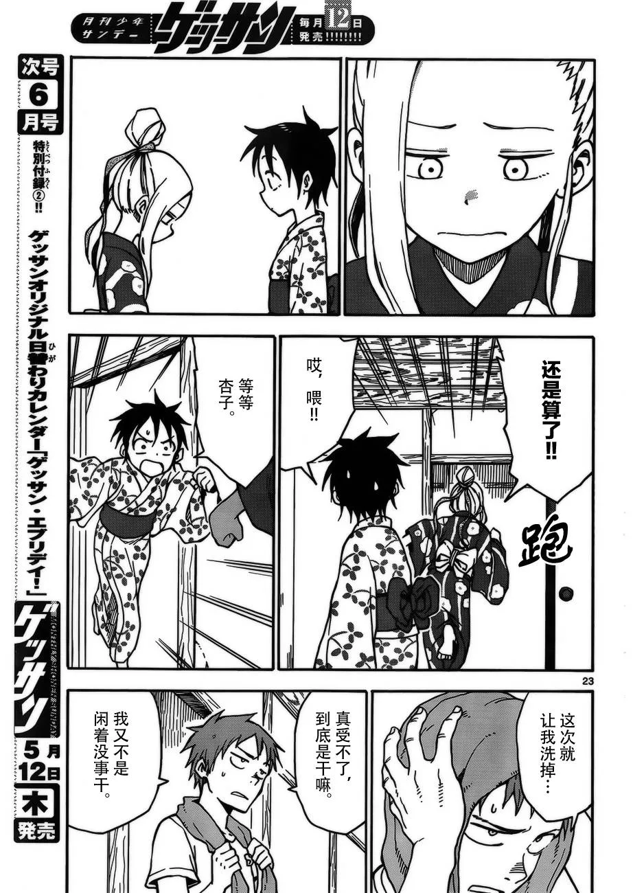 第35话 第23页