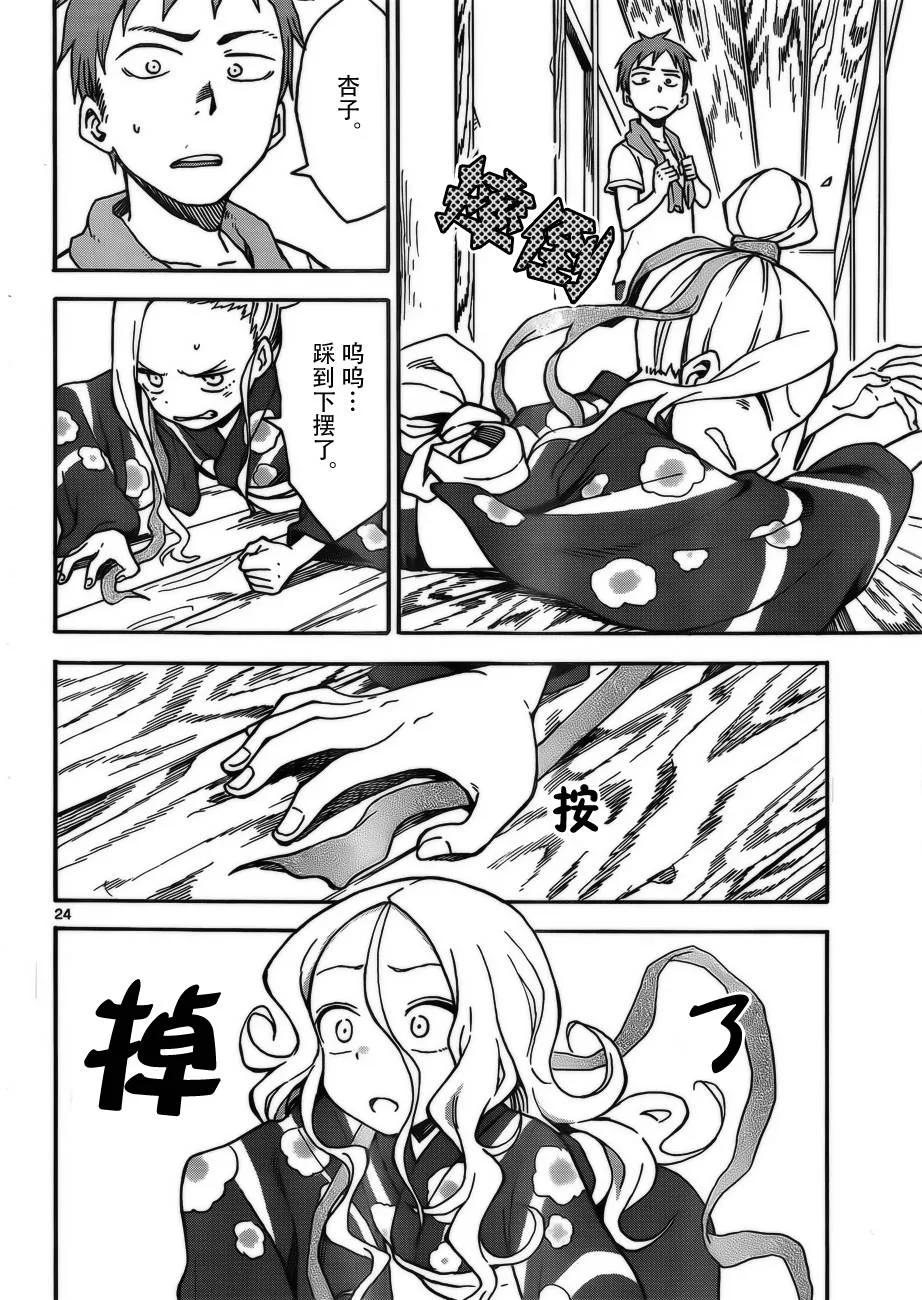 第35话 第24页