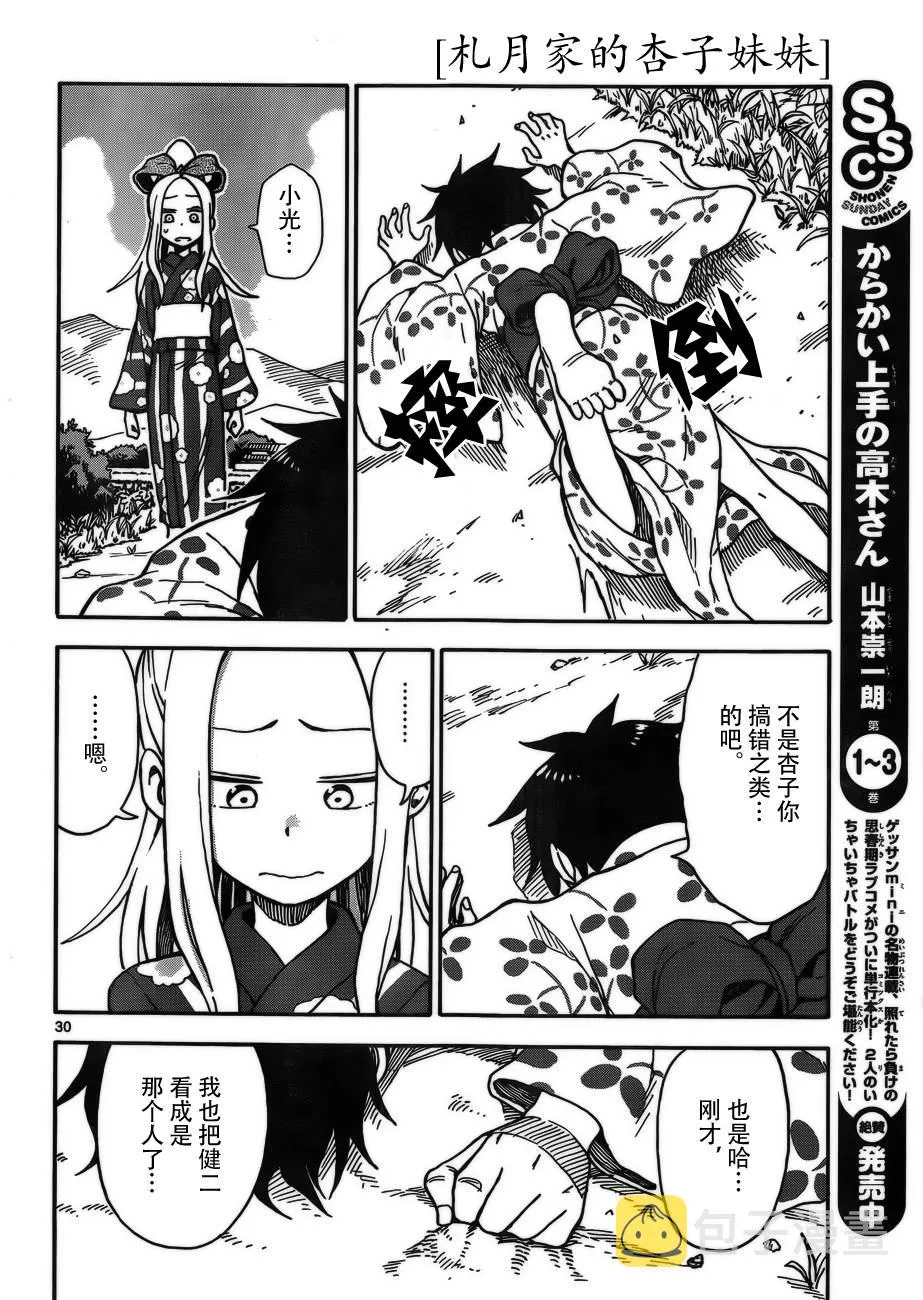 第35话 第30页