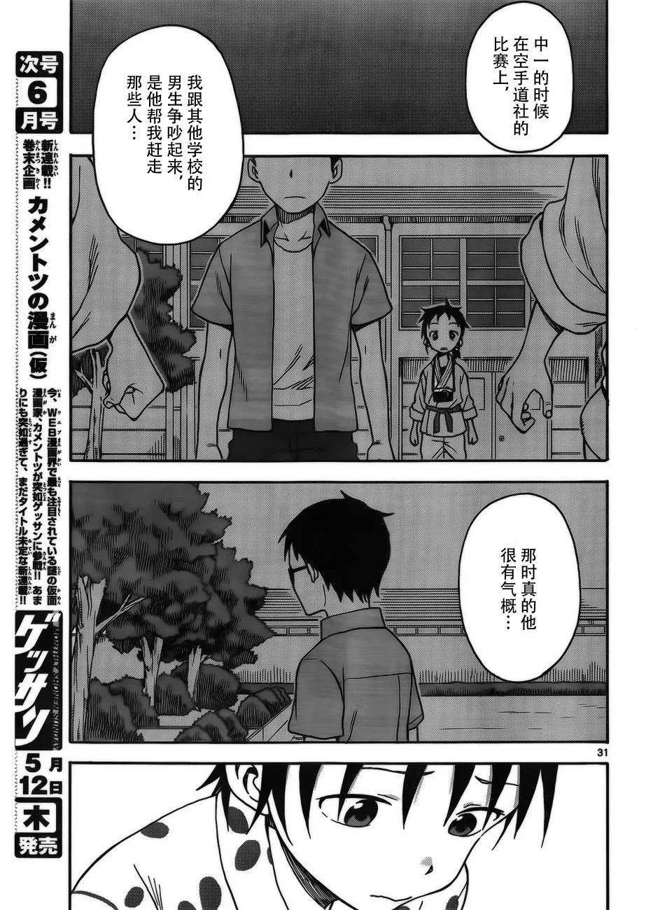 第35话 第31页