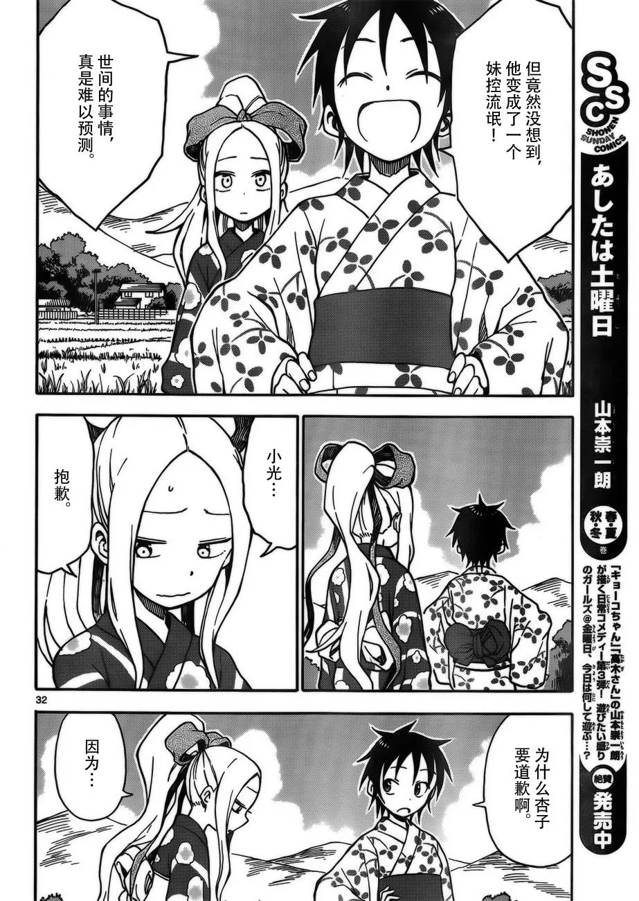第35话 第32页