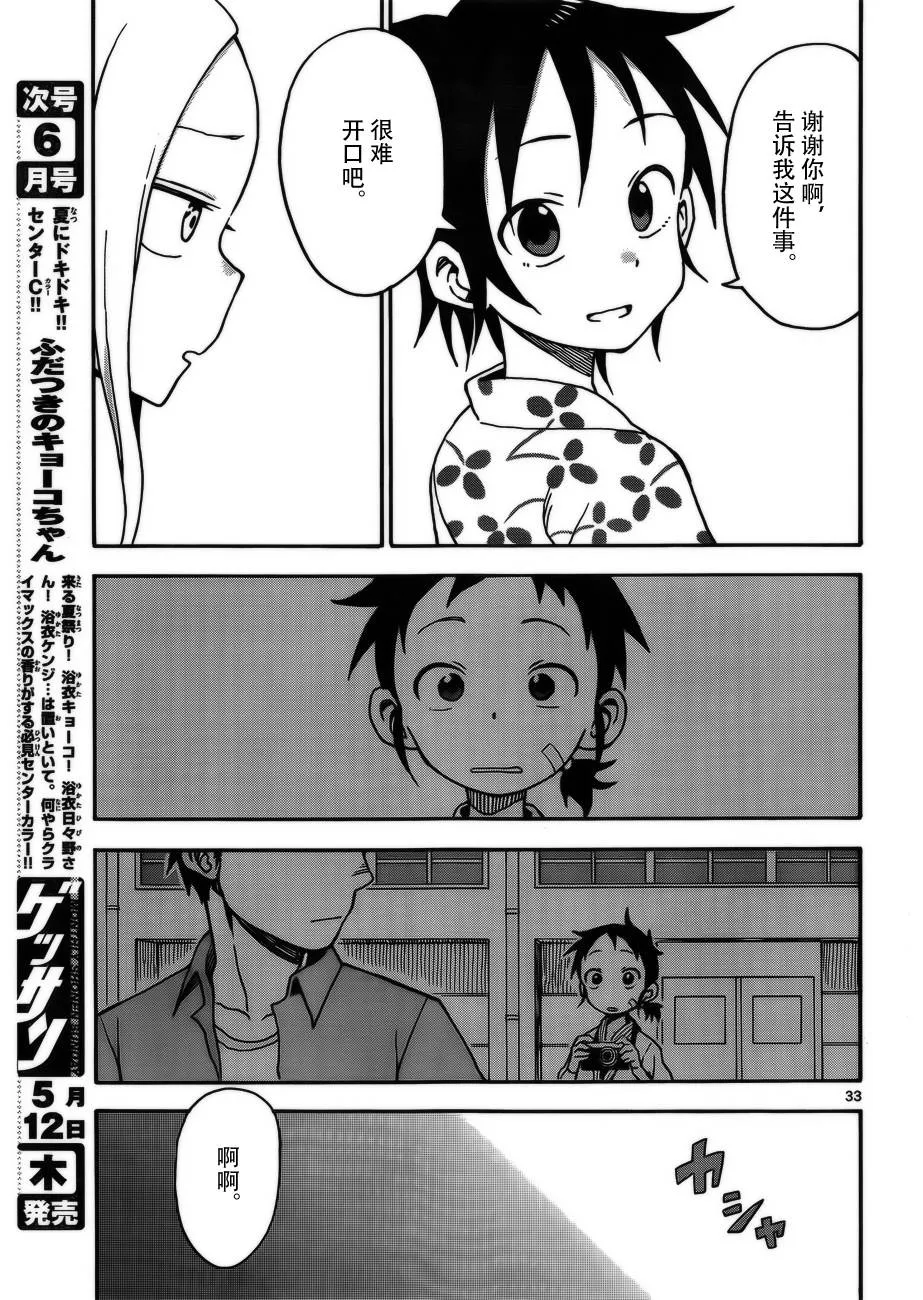 第35话 第33页