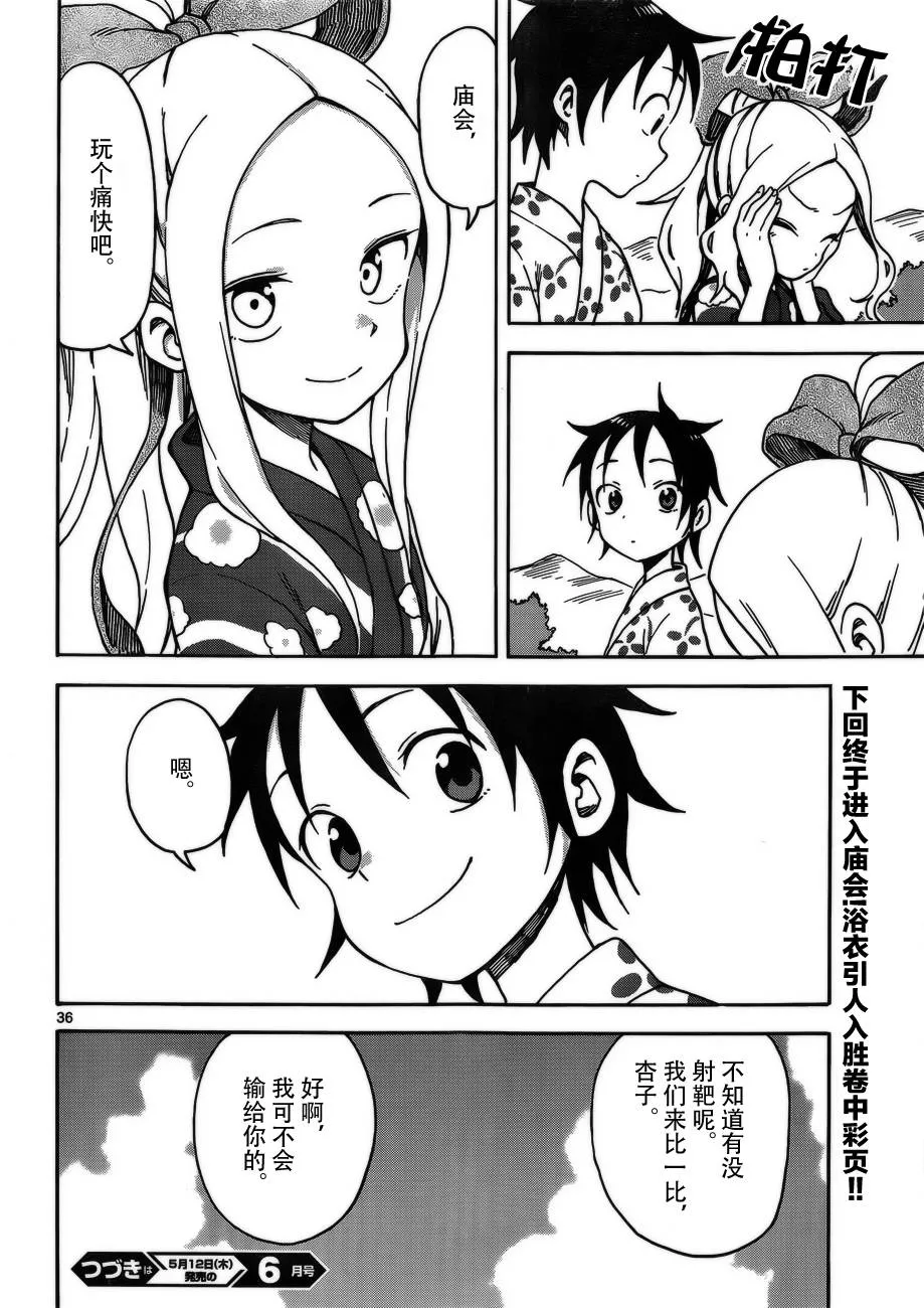 第35话 第36页