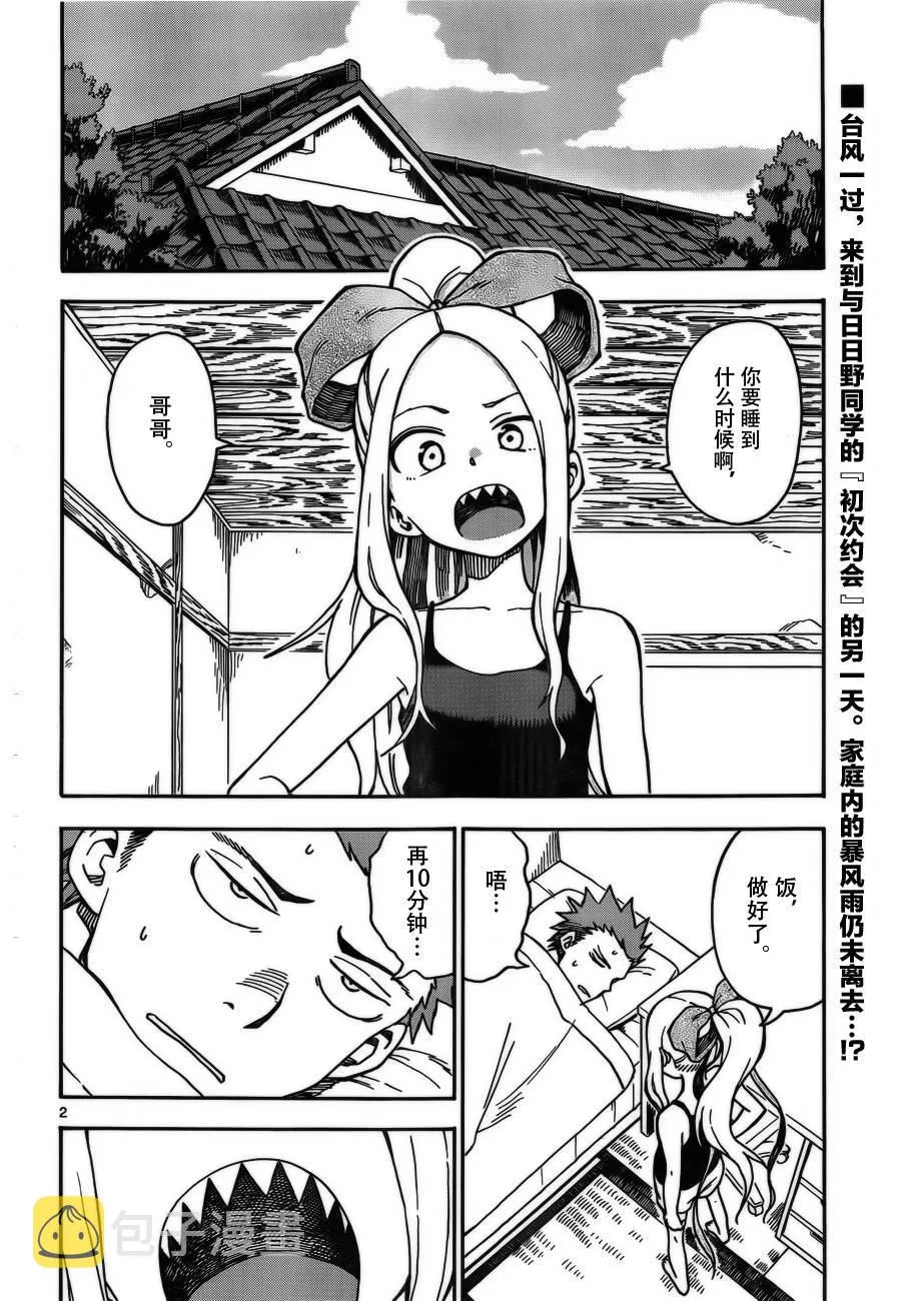 第34话 第2页