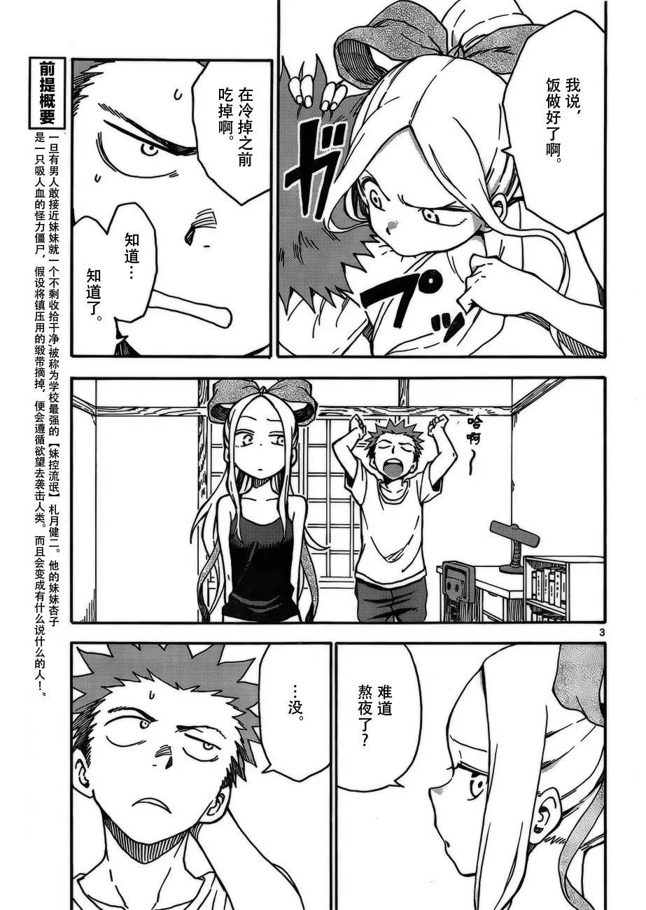 第34话 第3页