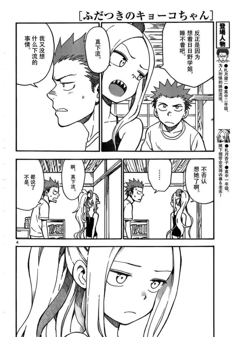 第34话 第4页