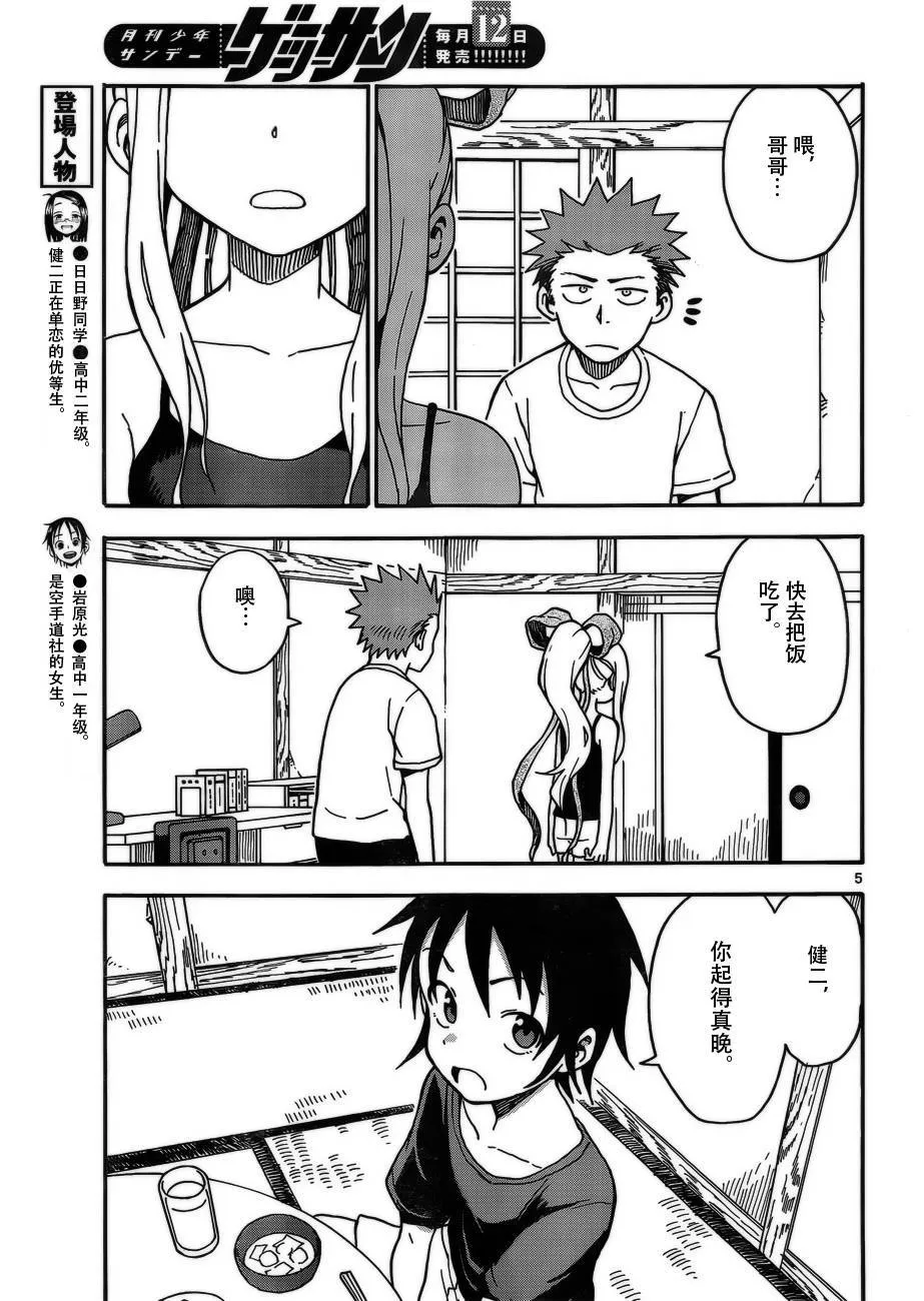 第34话 第5页