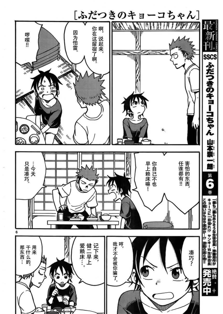 第34话 第6页
