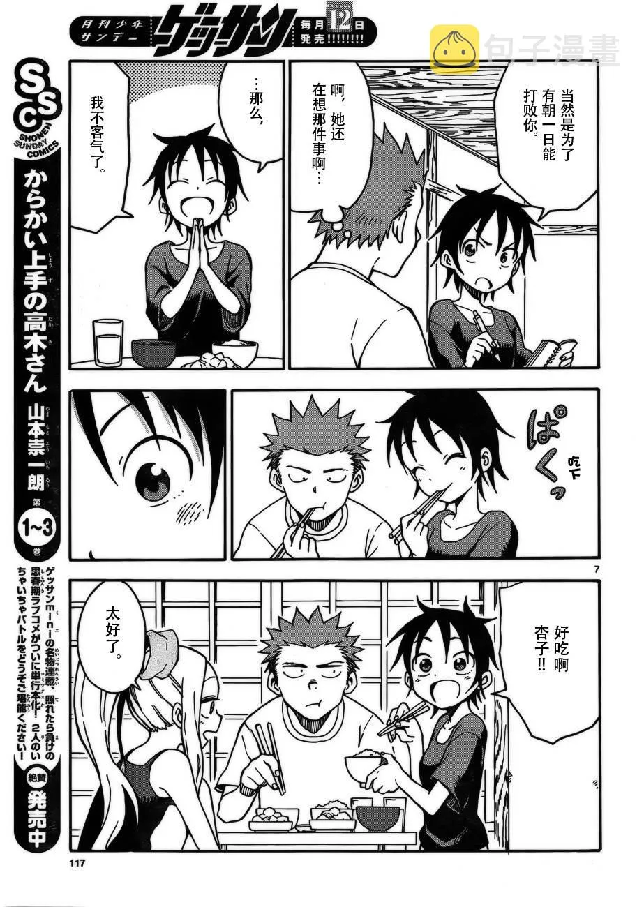 第34话 第7页