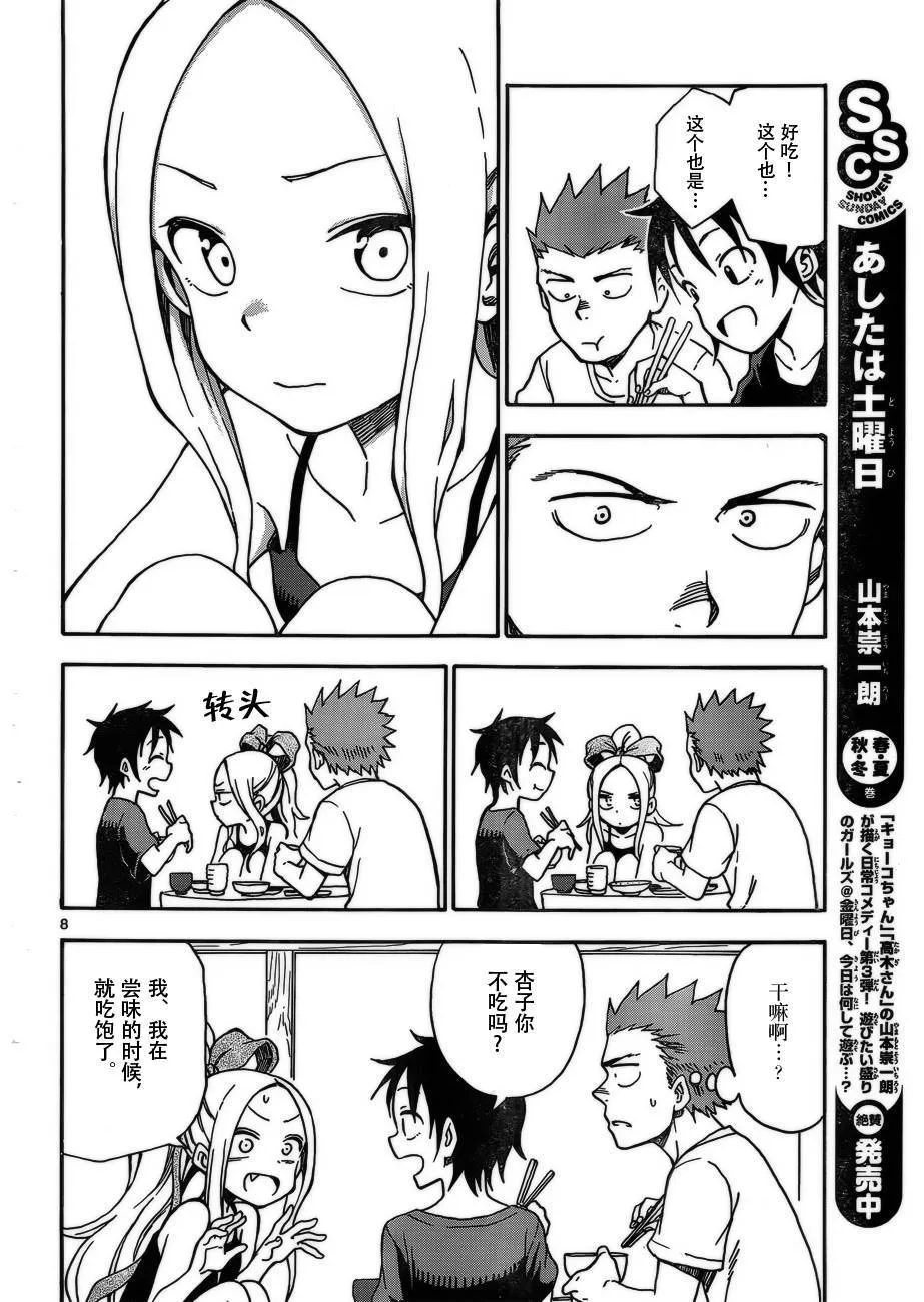 第34话 第8页