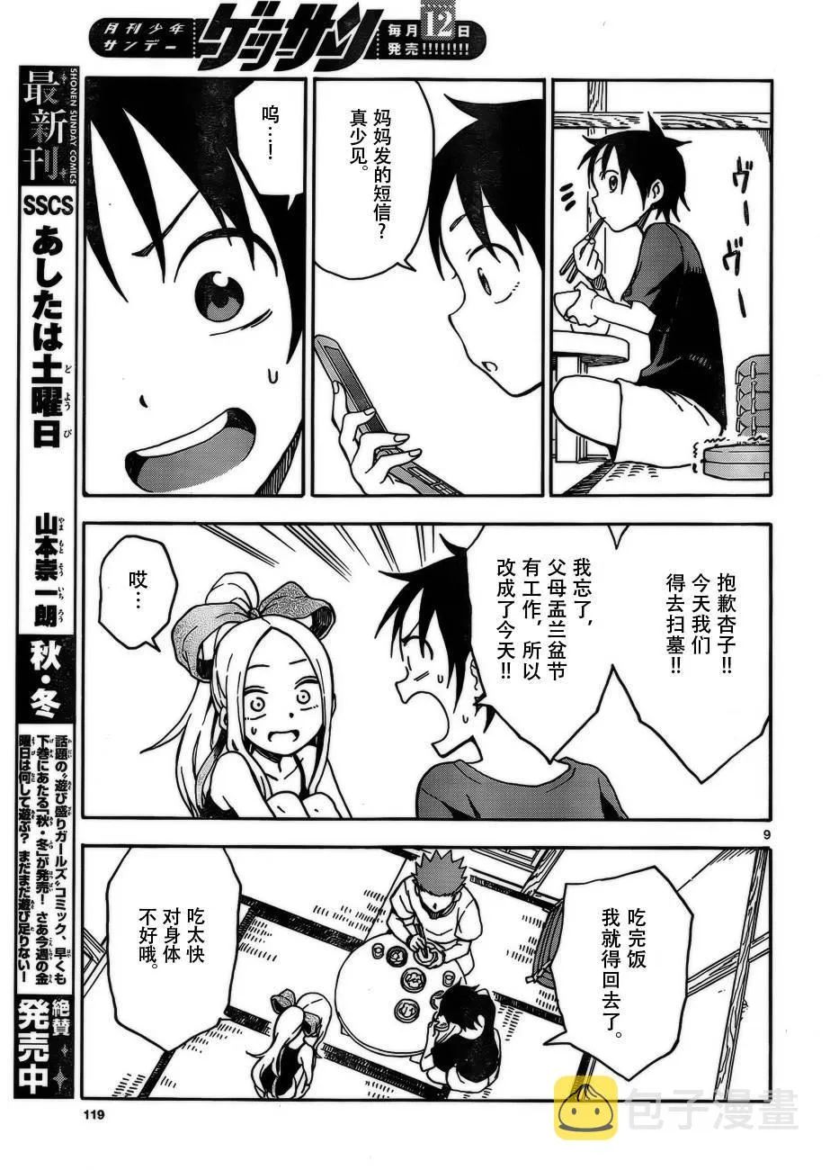 第34话 第9页